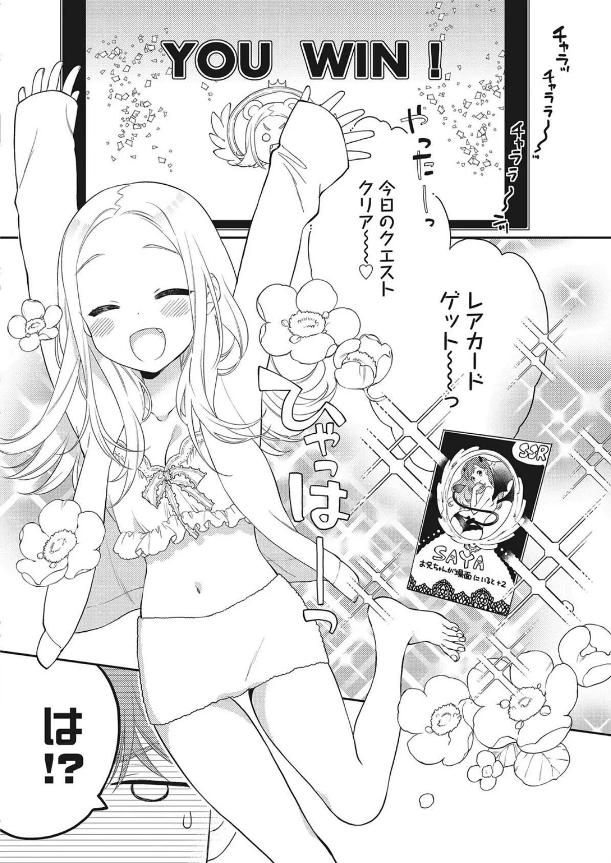 わがまま彼女におしおきだ! 4ページ