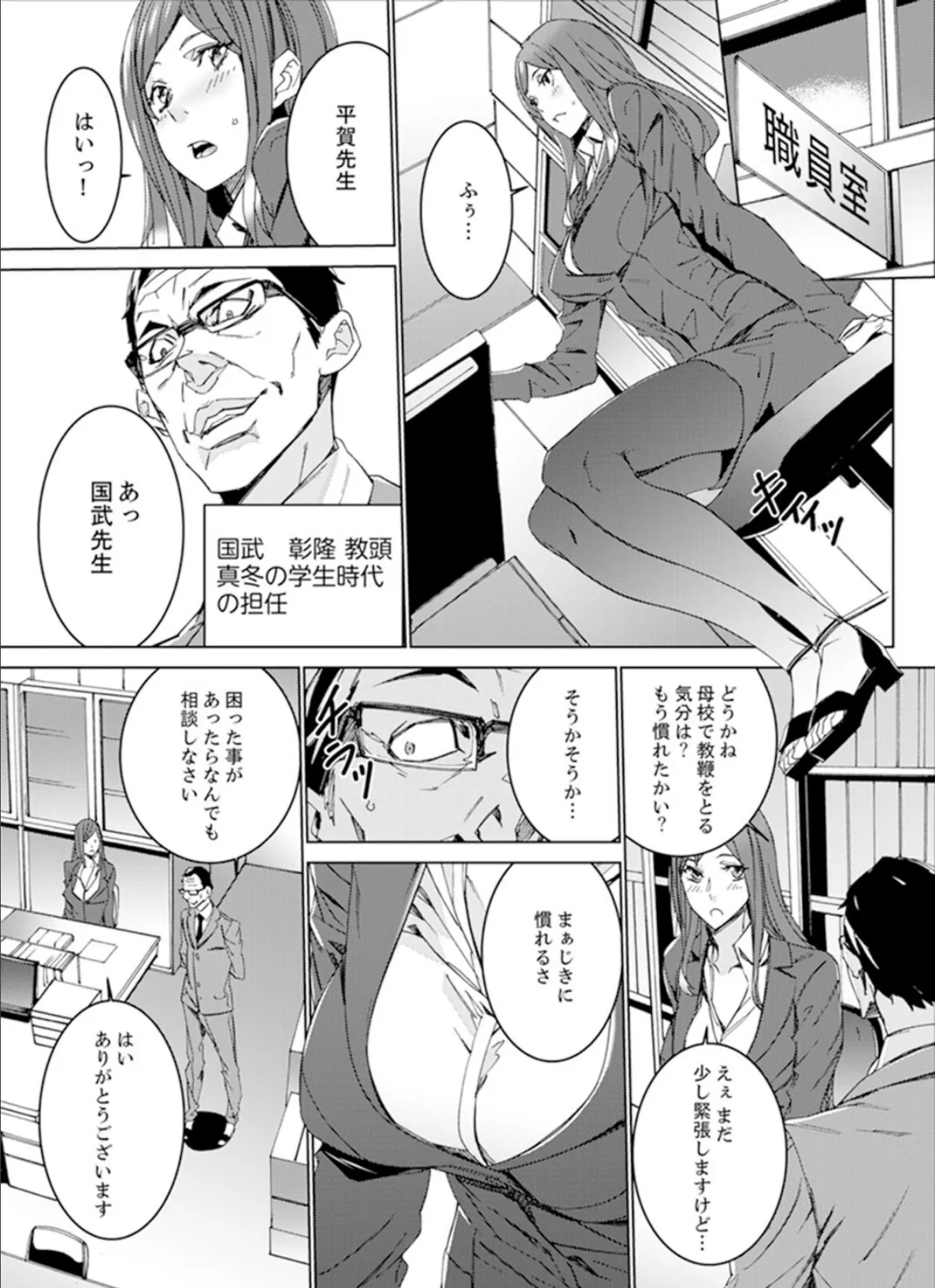 人妻教師狩り〜先生、旦那の前でこんなに濡れてますよ?【完全版】 6ページ