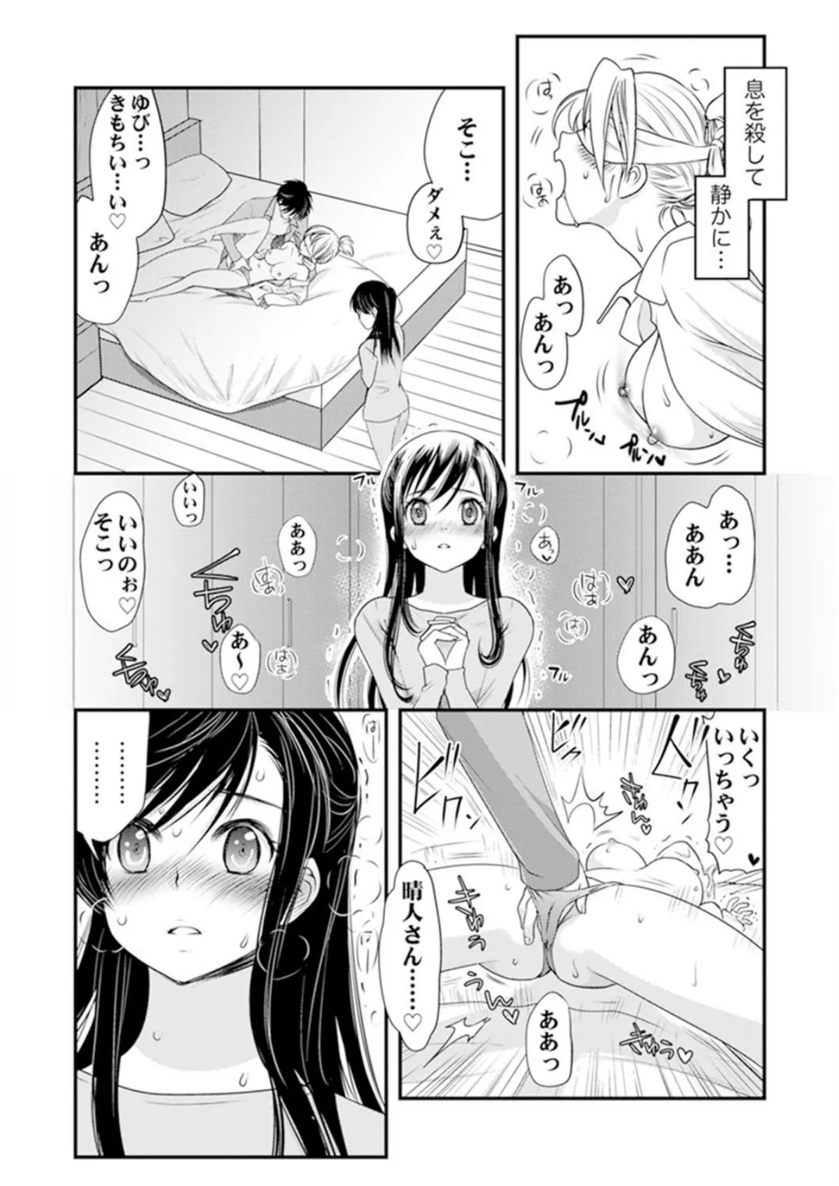 挿入ったら…どうなるの? 今夜、義父から教わるセックス【完全版】 18ページ