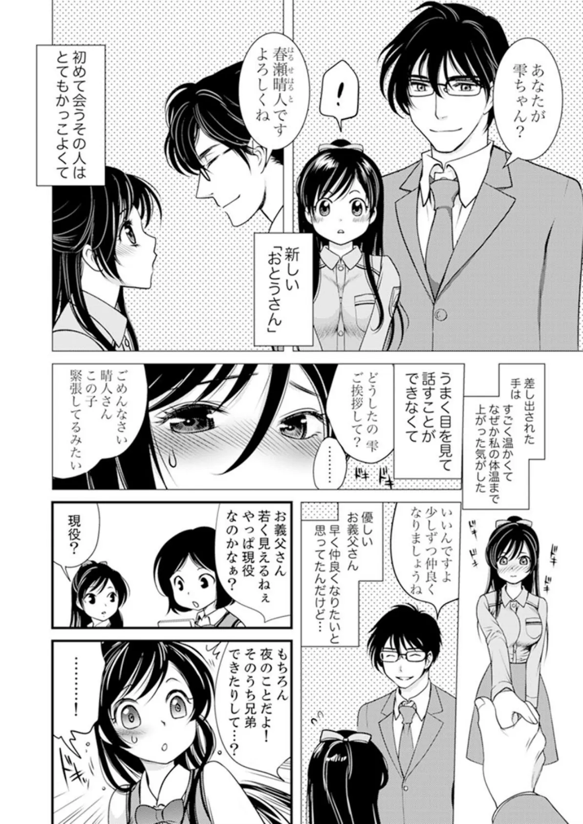 挿入ったら…どうなるの? 今夜、義父から教わるセックス【完全版】 4ページ