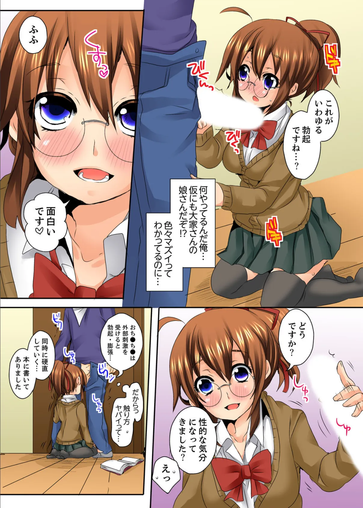 お兄さん、エッチなこと教えてくださいッ!【完全版】 10ページ