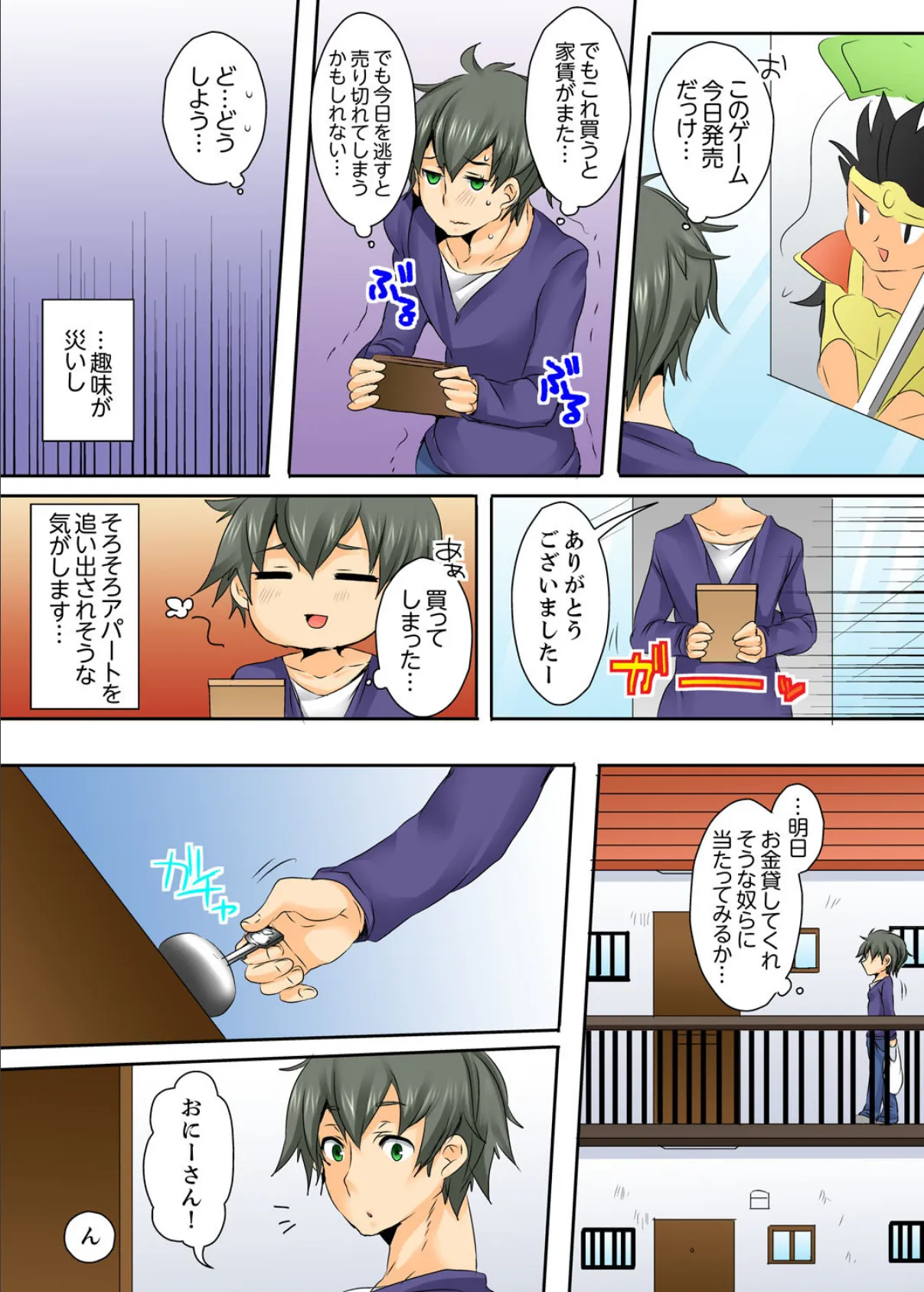 お兄さん、エッチなこと教えてくださいッ!【完全版】 4ページ