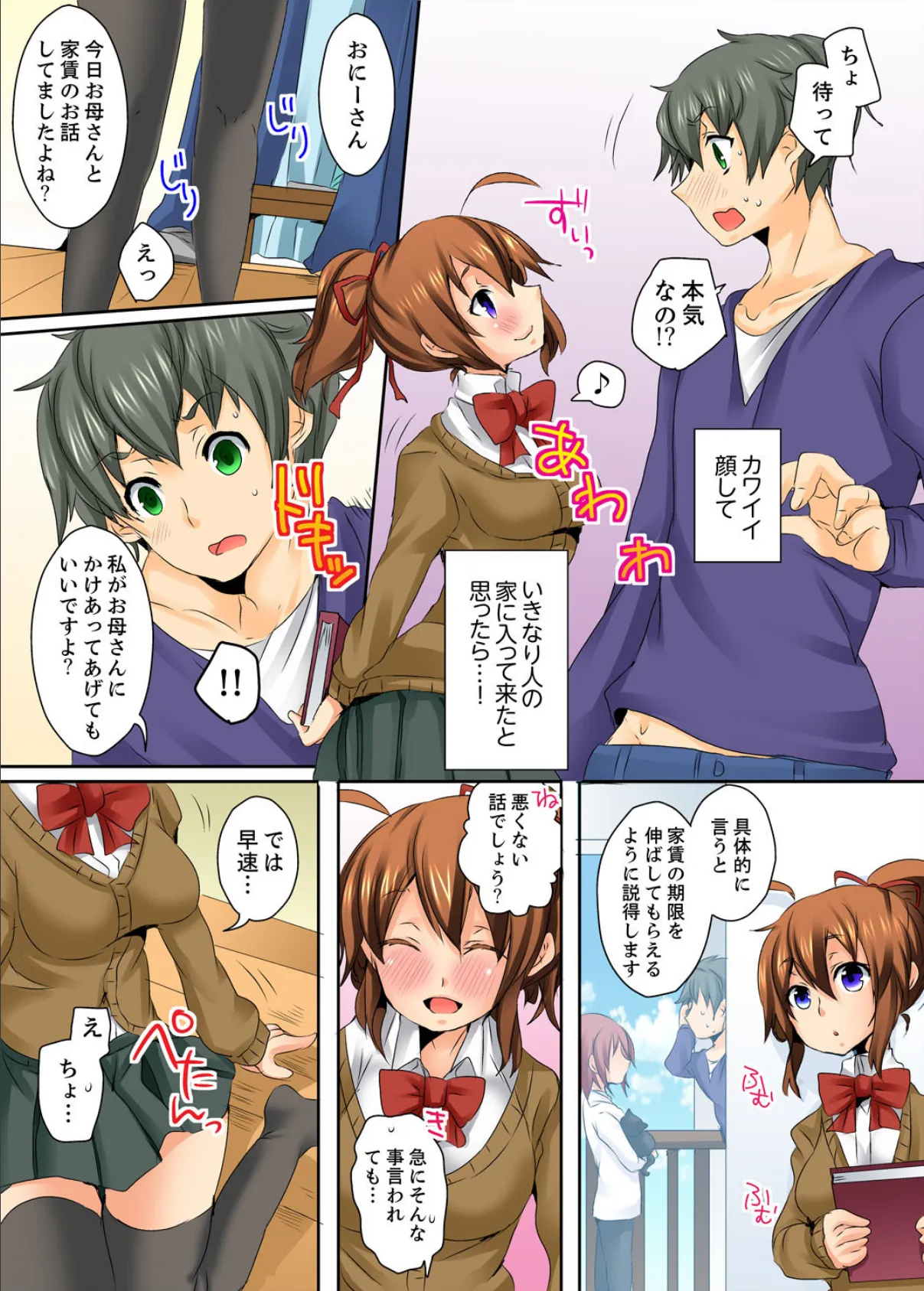 お兄さん、エッチなこと教えてくださいッ!【完全版】 7ページ