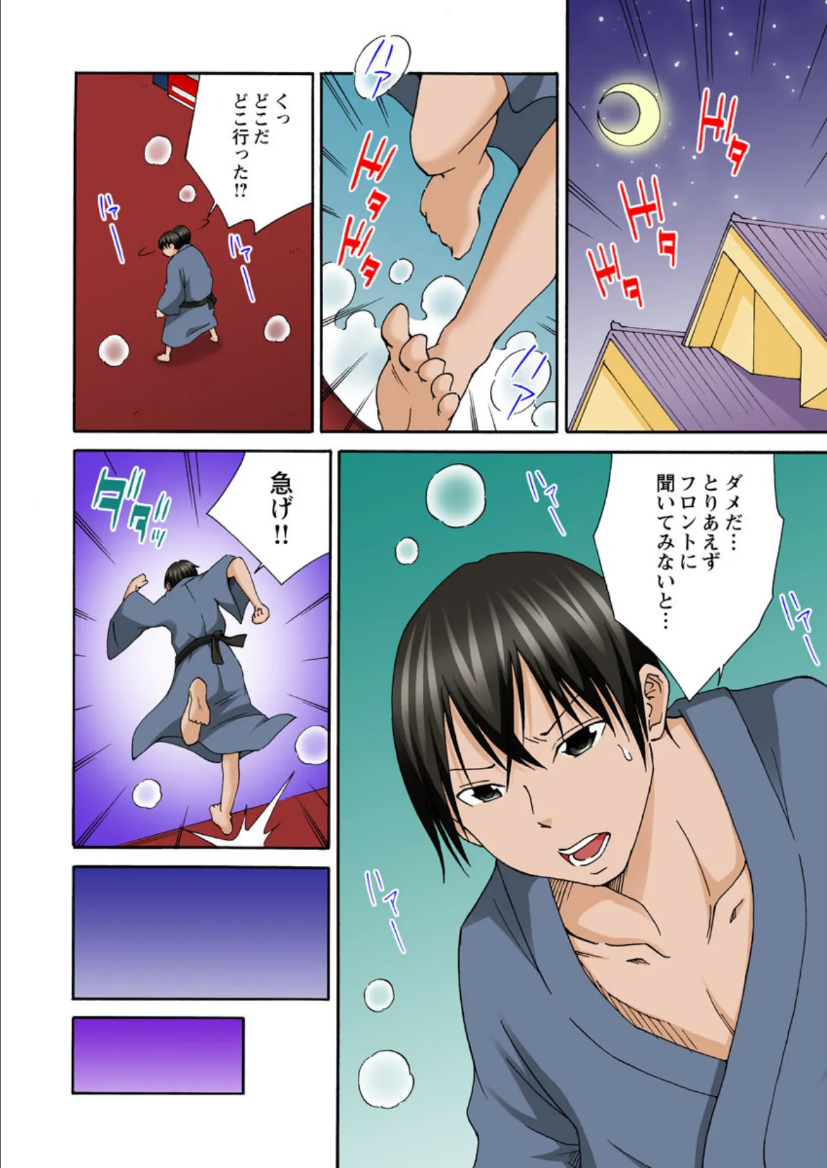 僕の妻が温泉でガテン系男達に寝取られました〜土下座しても許してくれません!〜 6巻 2ページ