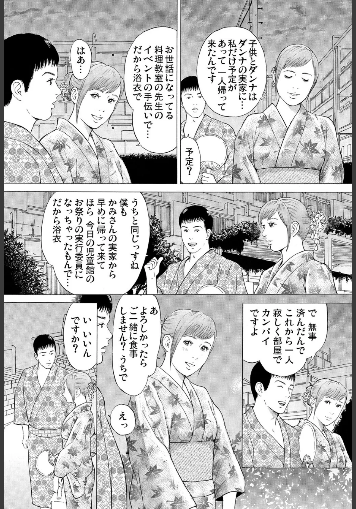 本当にあった団地妻の情事〜私を誘惑してください (14) 4ページ