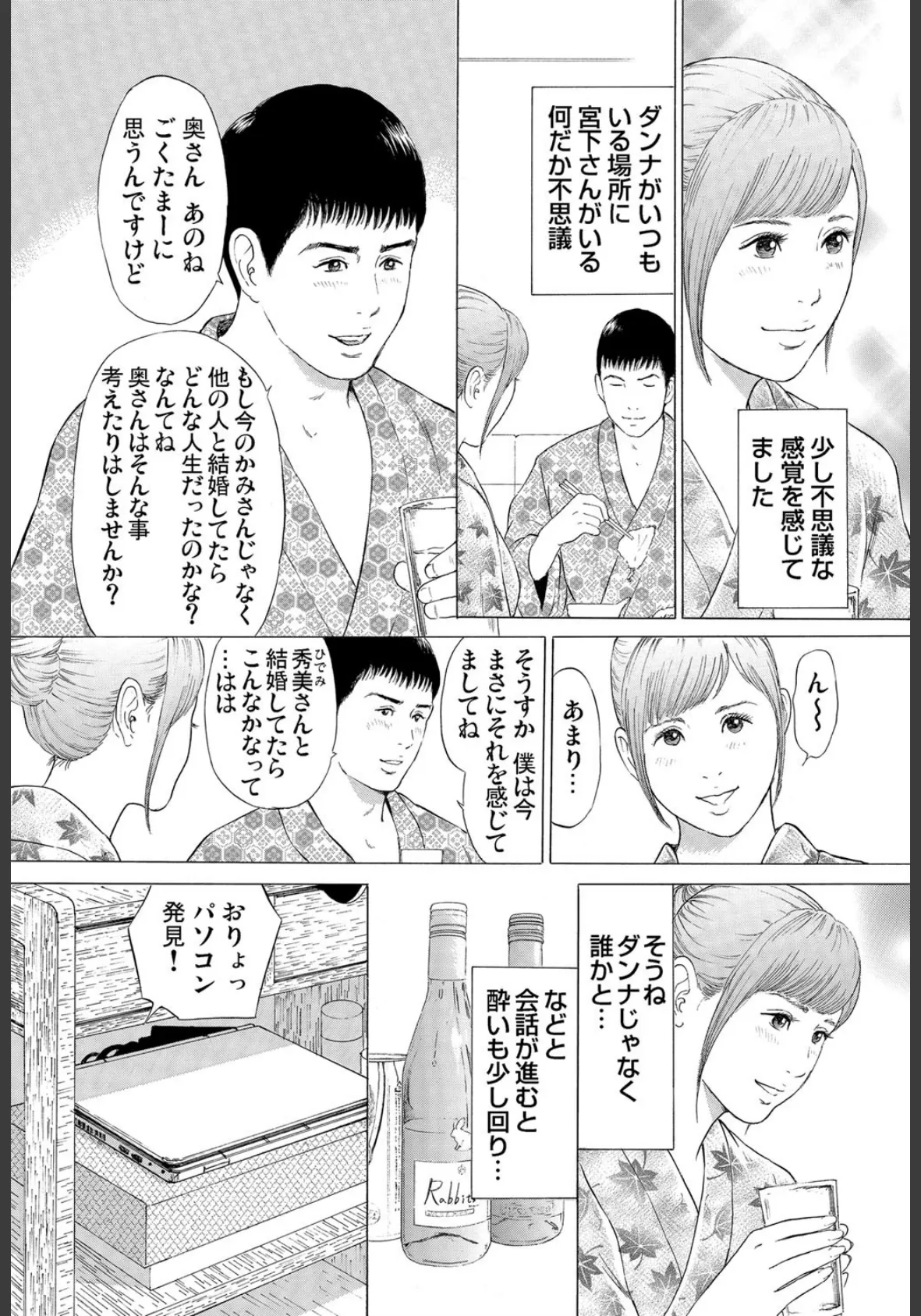 本当にあった団地妻の情事〜私を誘惑してください (14) 7ページ