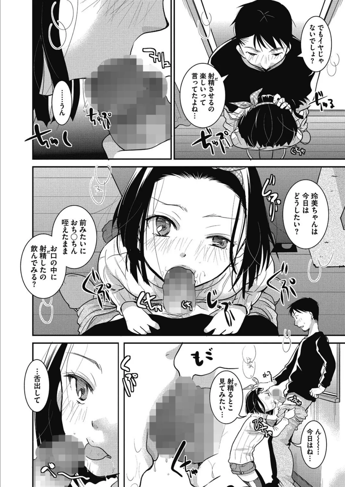 オトナの真似しちゃだめですか? 4ページ