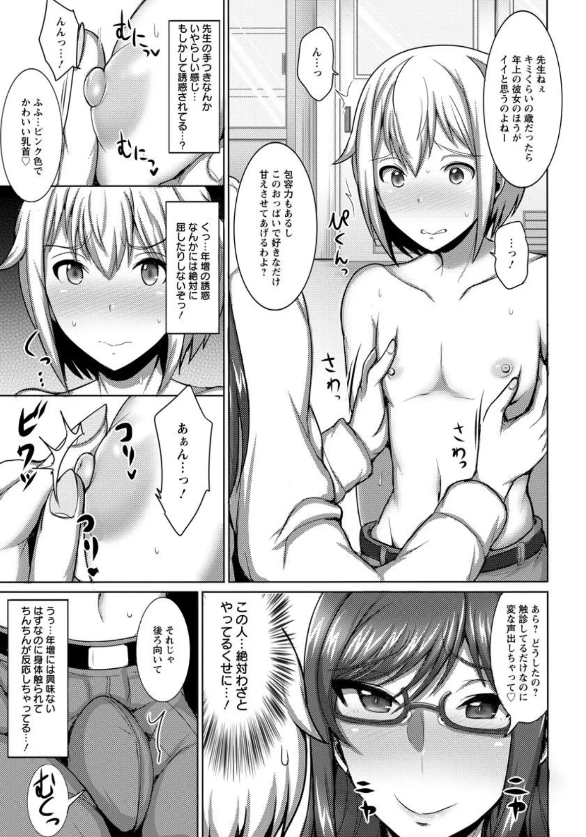 九鬼先生のMarriage Hunting!【単話】 5ページ