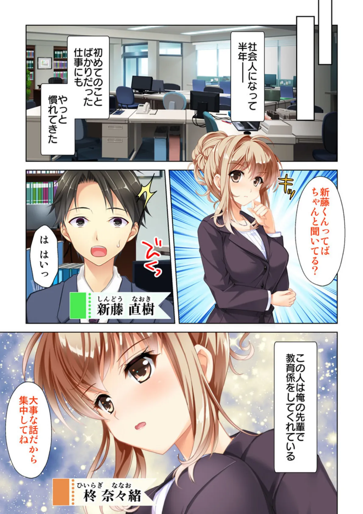 ほろ酔いエッチ 〜清楚なあの子が大胆に!?〜 【合本版】 3ページ