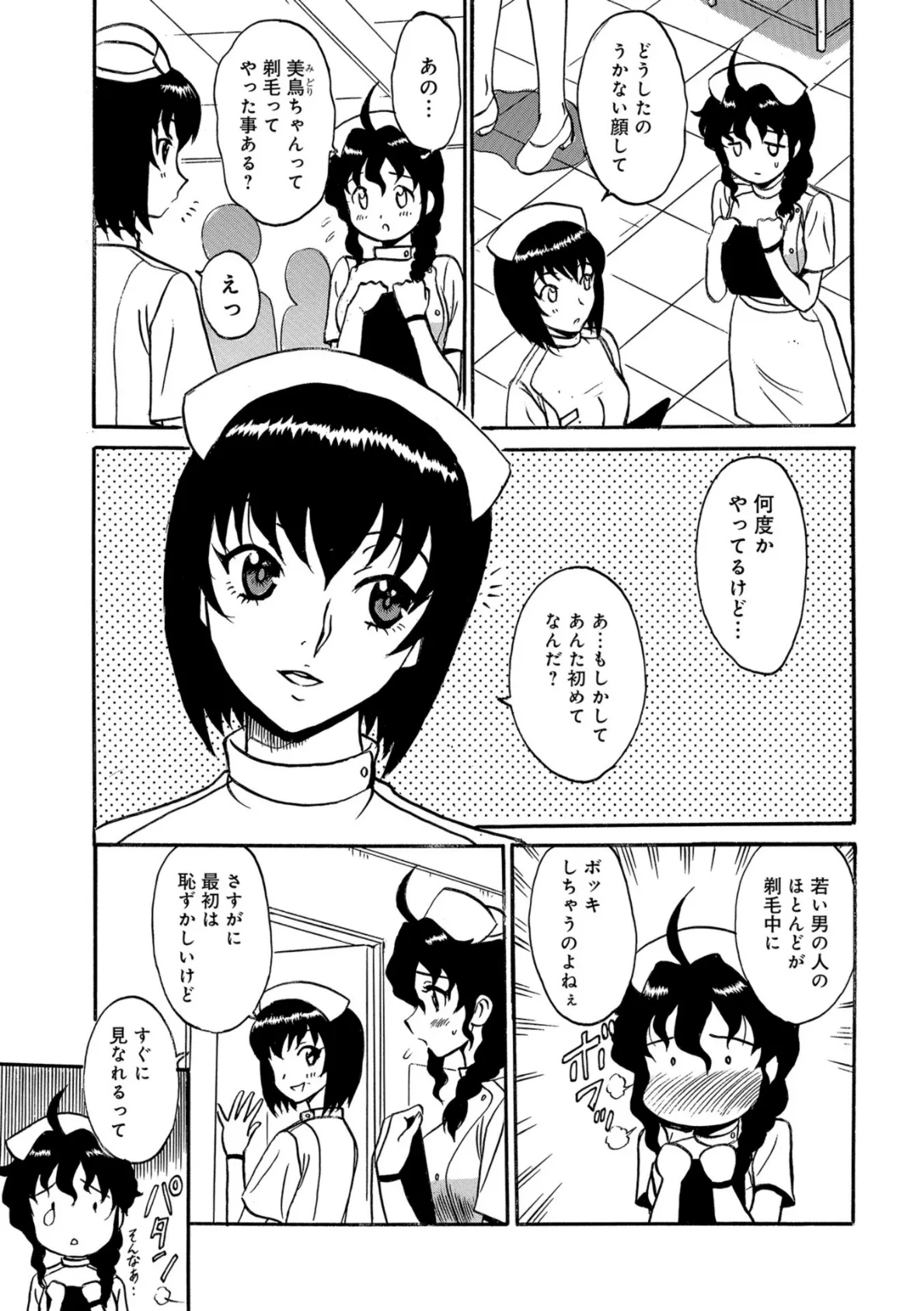 これもナースのお仕事です! 3ページ