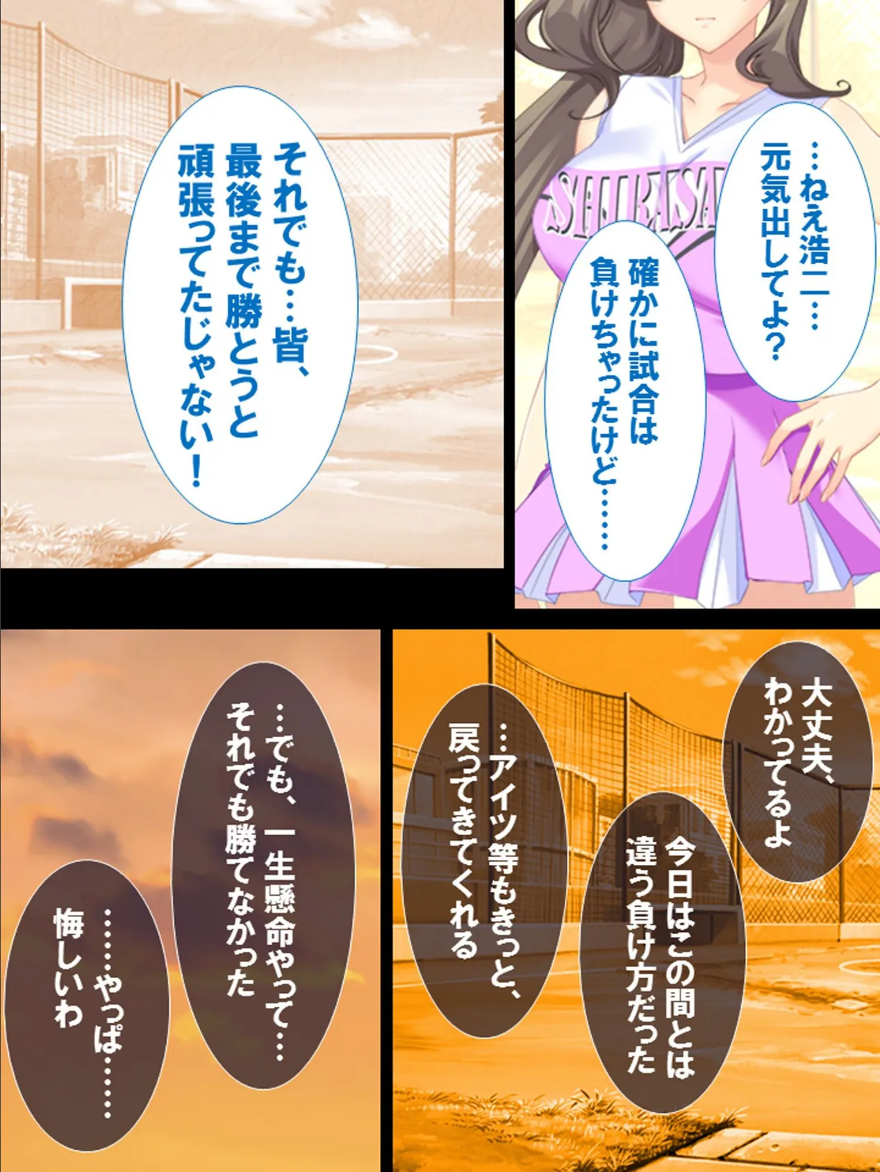 性春チアガール!幼なじみがヤる気になるまで応援します 【単話】 最終話 6ページ