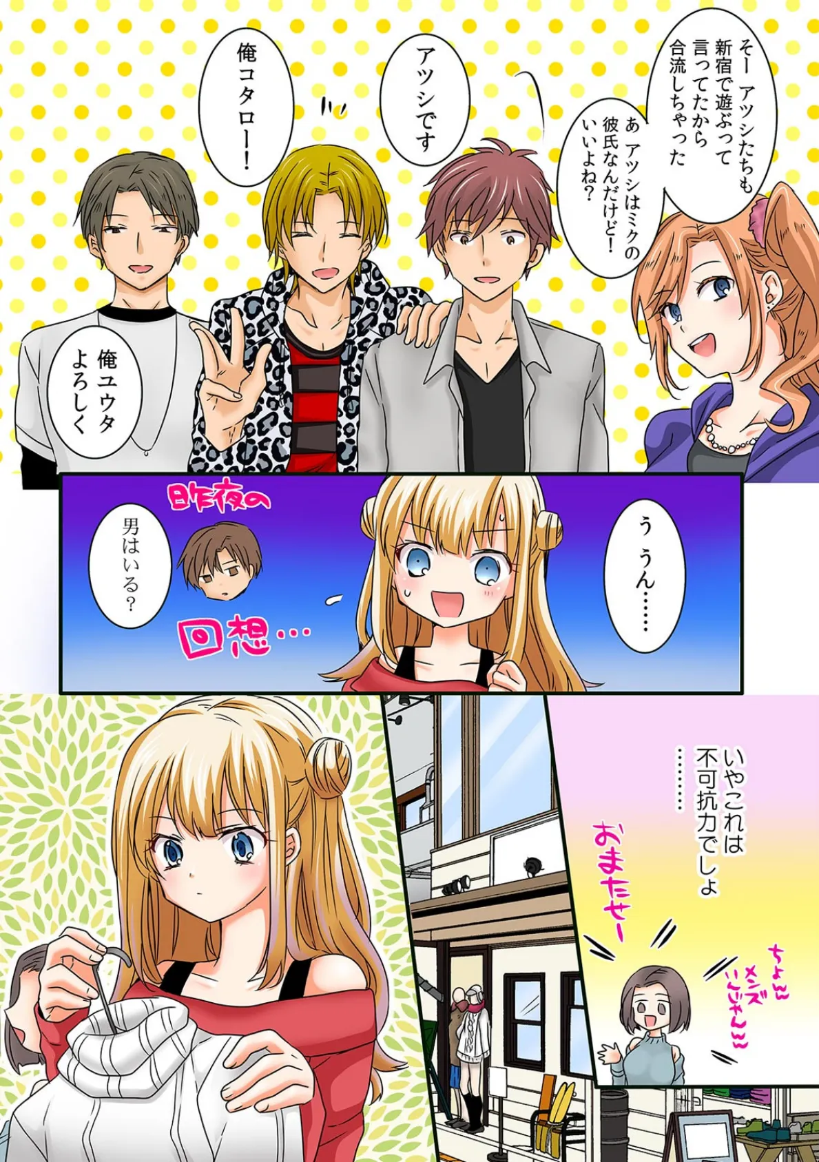 援助男と只今ホテルでセックス中〜本番はダメって…言ったのに!〜【フルカラー】 (3) 4ページ