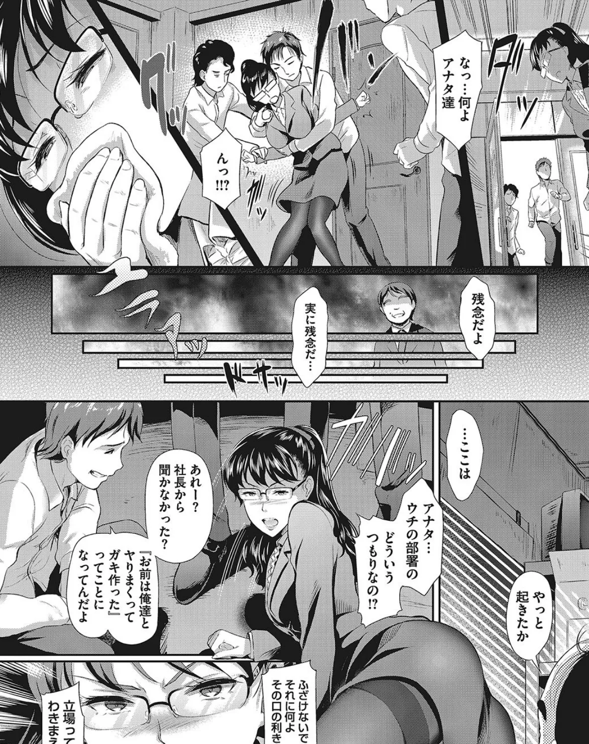 牝娼(メス) 6ページ