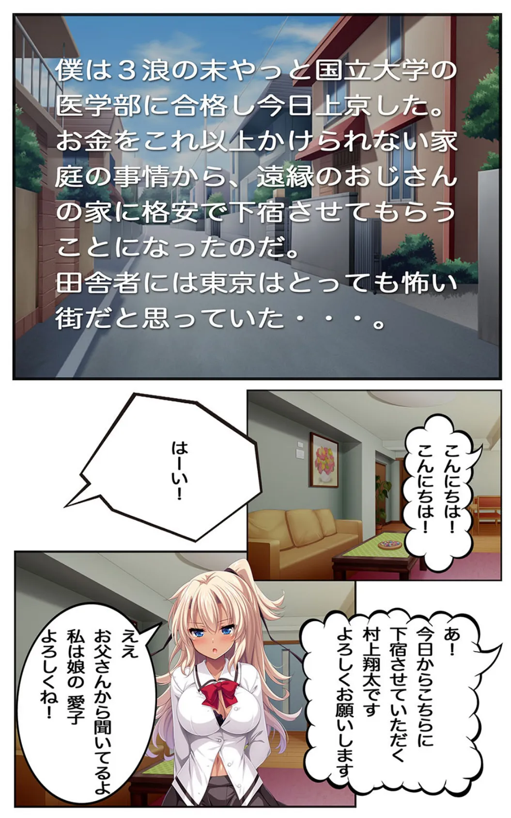 桃エロ下宿〜お嬢さんとエロんな家庭教師(フルカラー版) 2ページ