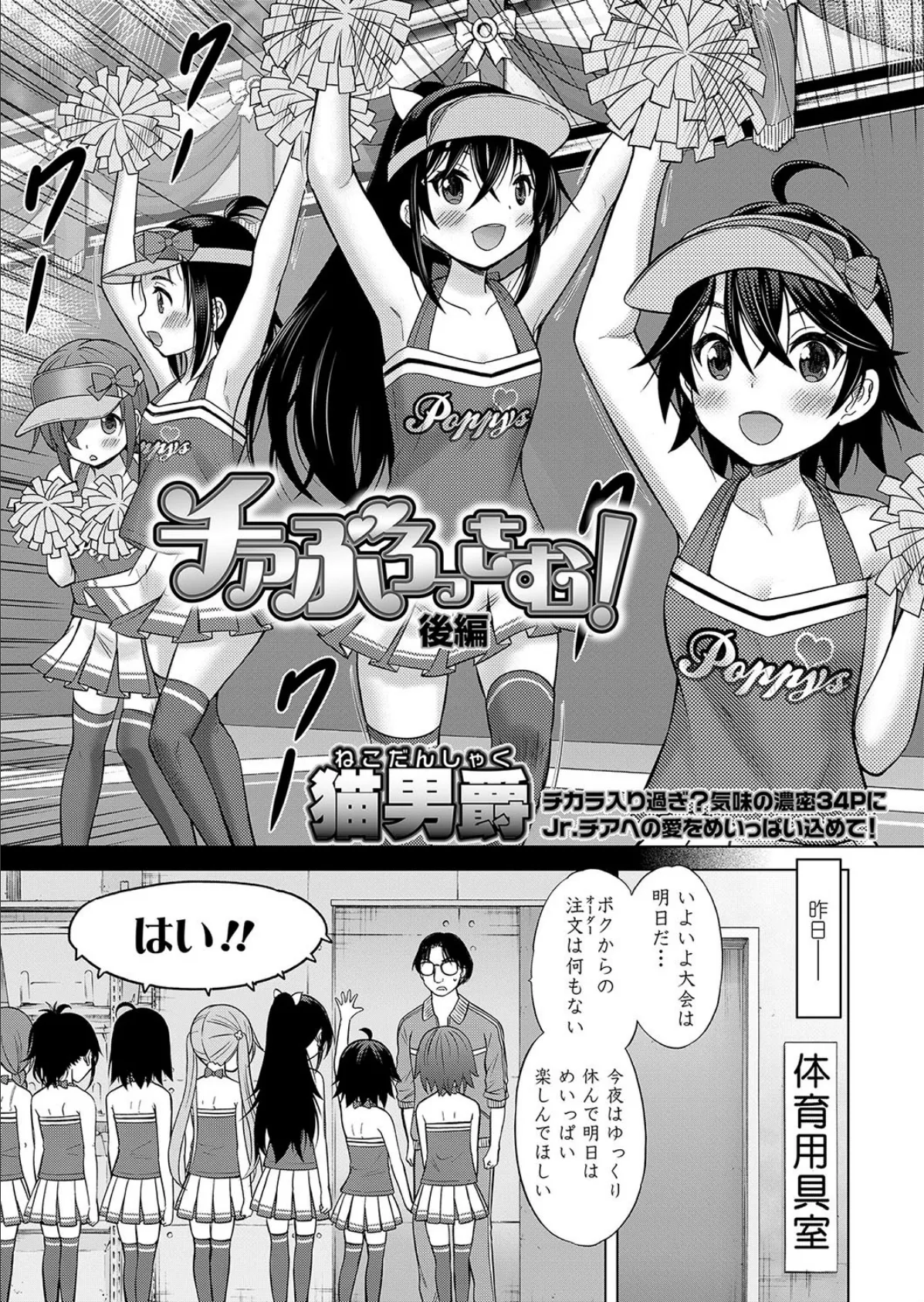 チアぶろっさむ! 後編 3ページ