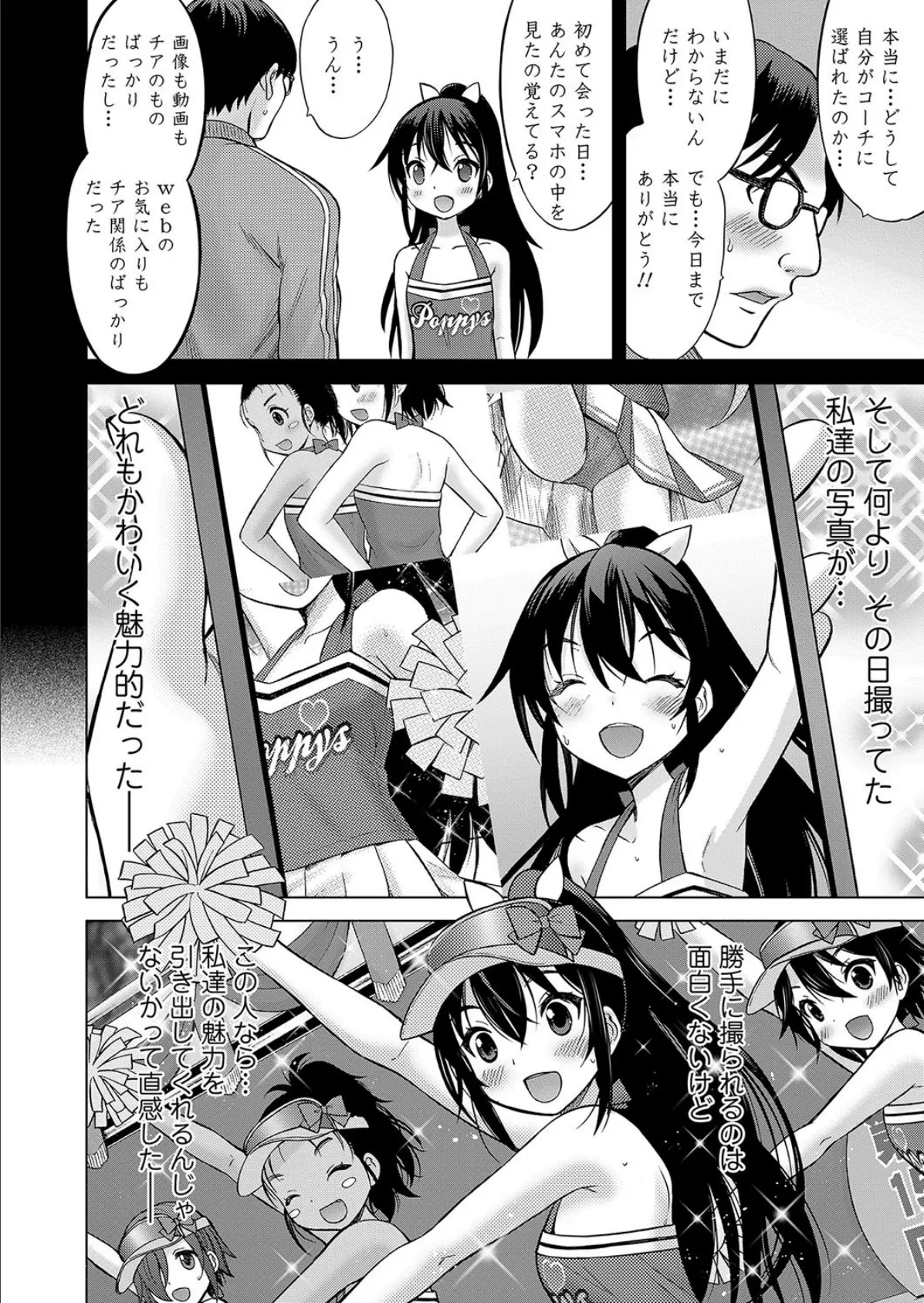 チアぶろっさむ! 後編 4ページ