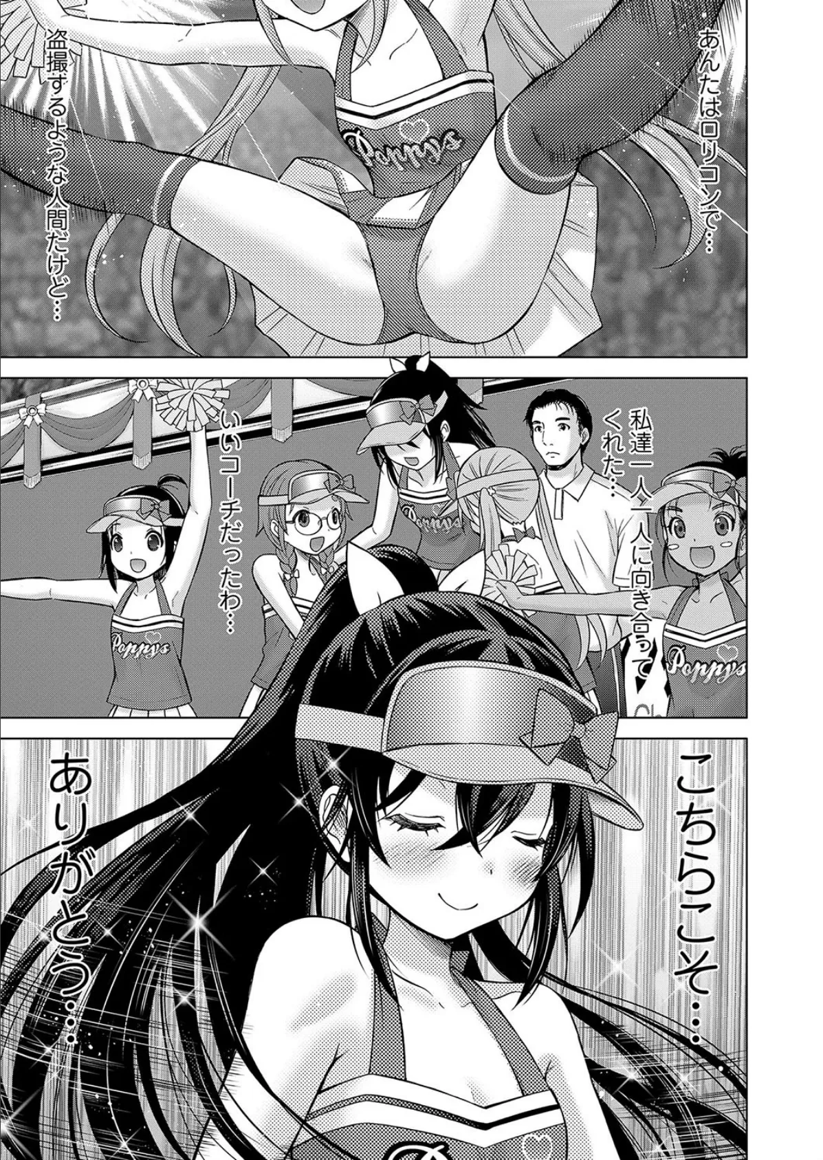 チアぶろっさむ! 後編 5ページ