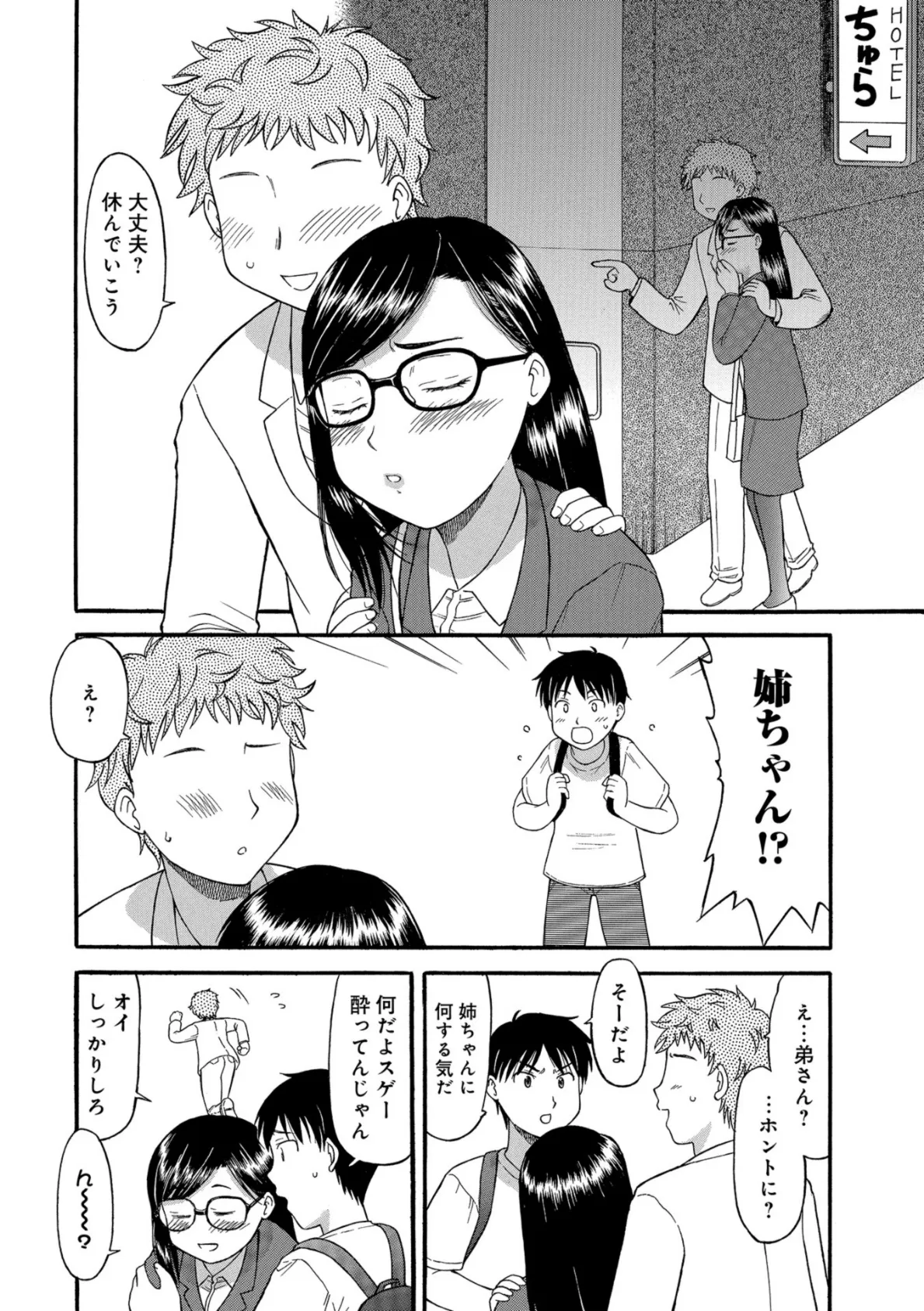 WEB版コミック激ヤバ! vol.116 26ページ