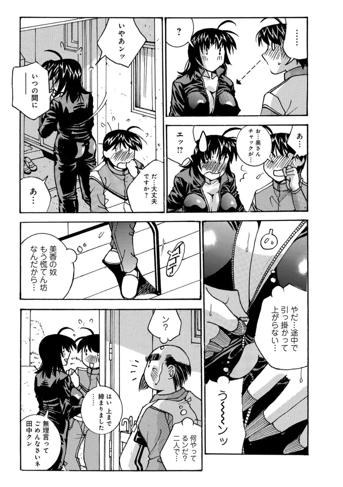 WEB版コミック激ヤバ! vol.116 36ページ