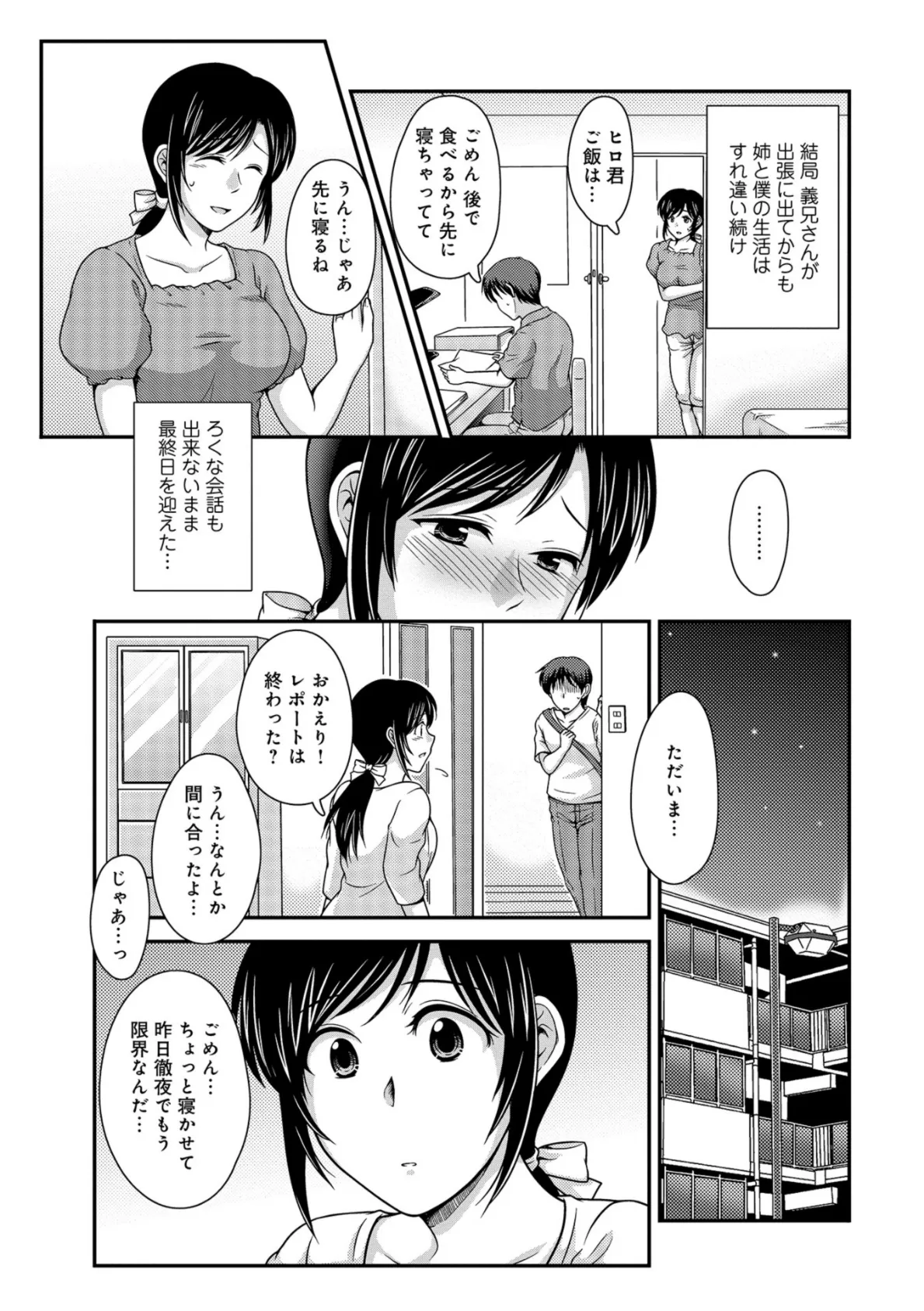 WEB版コミック激ヤバ! vol.116 43ページ