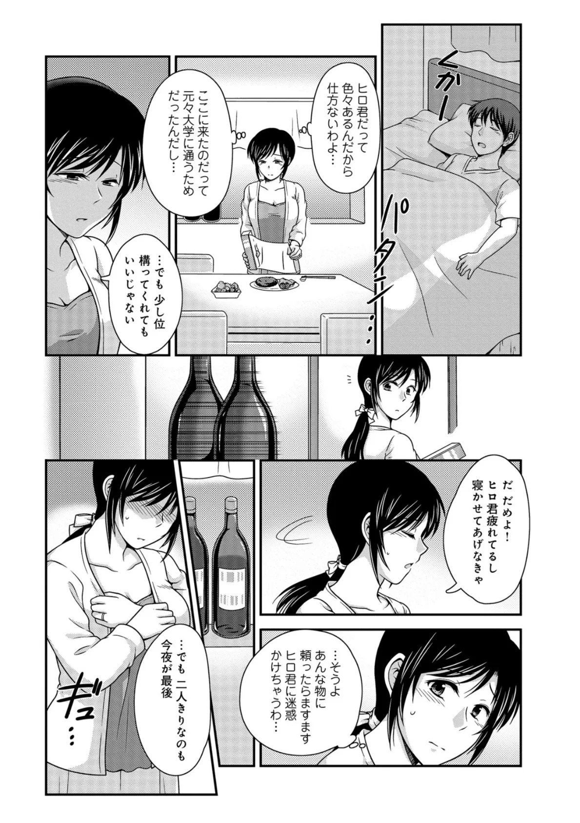 WEB版コミック激ヤバ! vol.116 44ページ