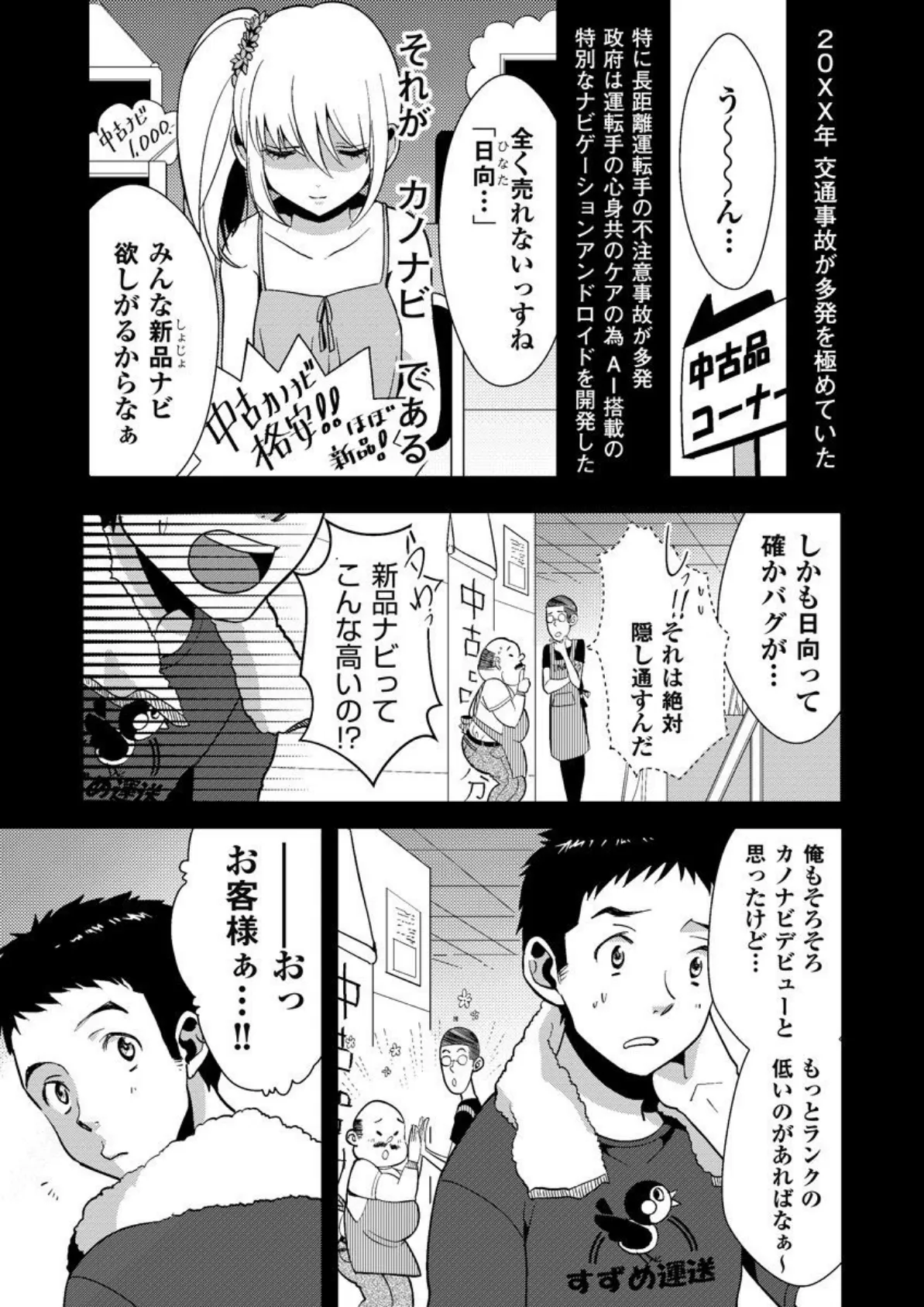 カノなびっ!〜イク時はいつもいっしょ! 合冊版 3ページ