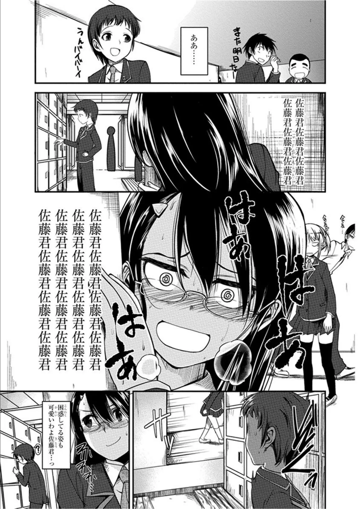 童貞狩り!生徒会室〜口だけじゃ物足りない〜 合冊版 3ページ