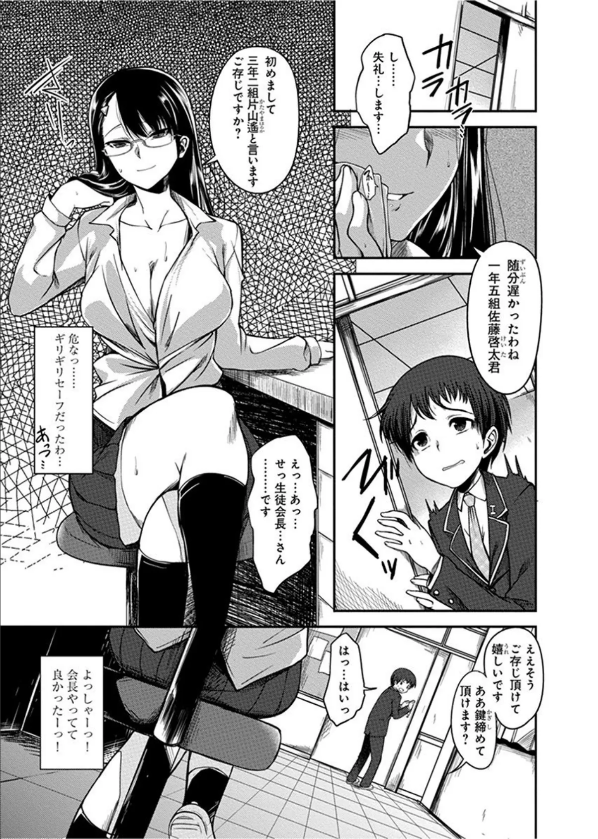 童貞狩り!生徒会室〜口だけじゃ物足りない〜 合冊版 5ページ