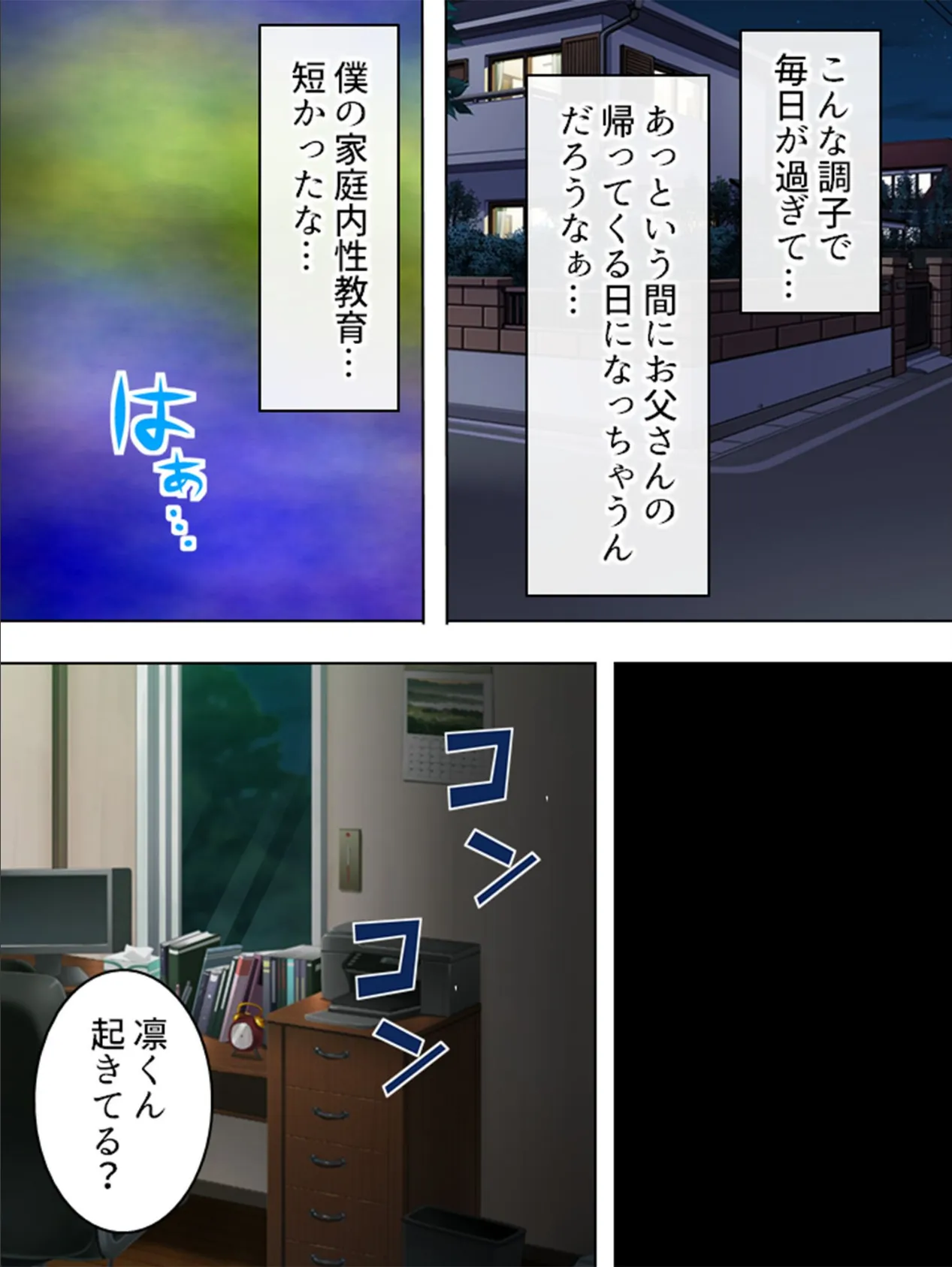 【新装版】おっとりママのエッチなレッスン 〜家庭で教える性教育〜 (単話) 最終話 6ページ