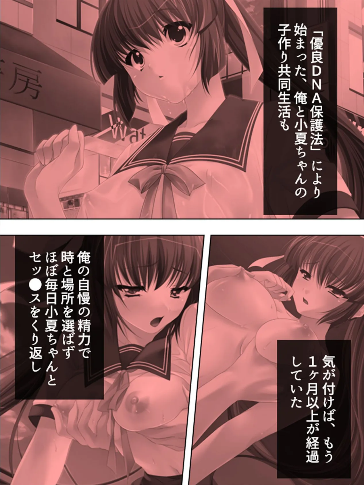 【新装版】妊娠するまでヤリ放題ッ!! -優良DNA保護法- 第5巻 4ページ