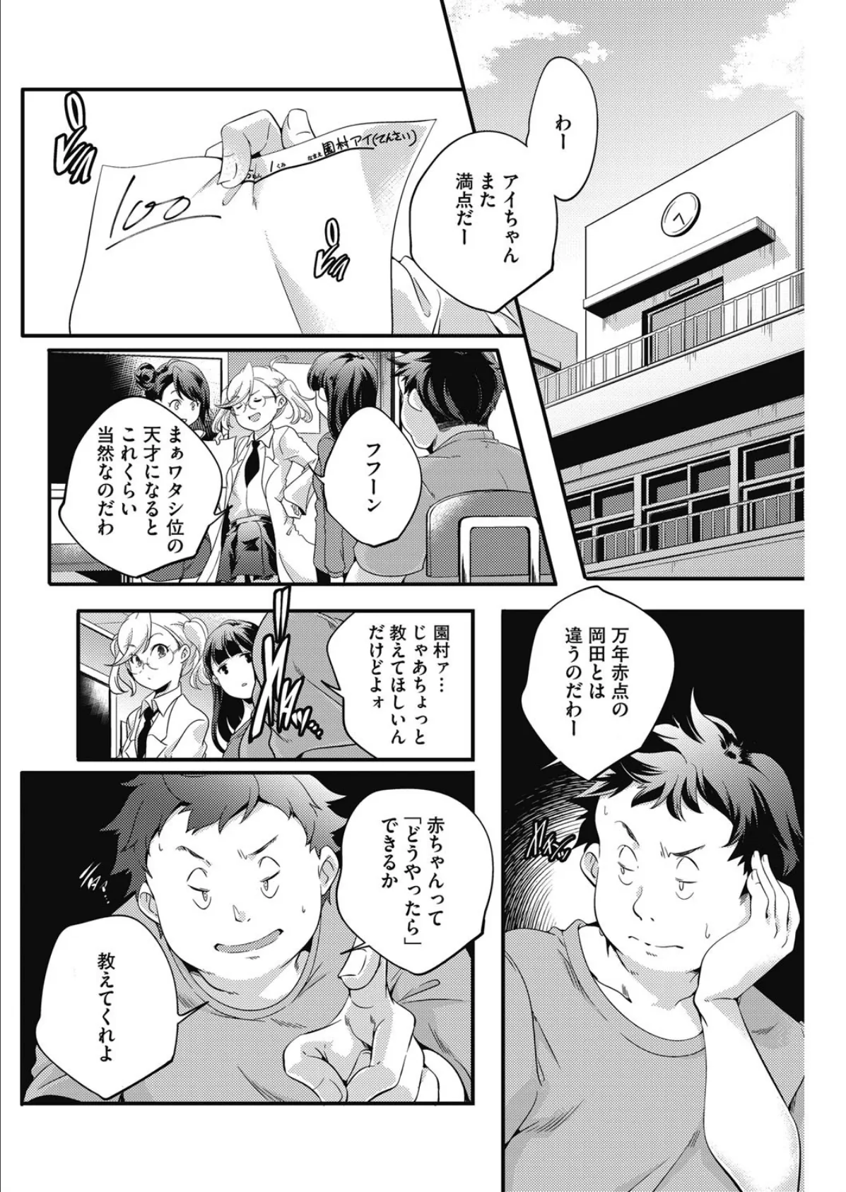 空想科学少女じーにあす! 4ページ