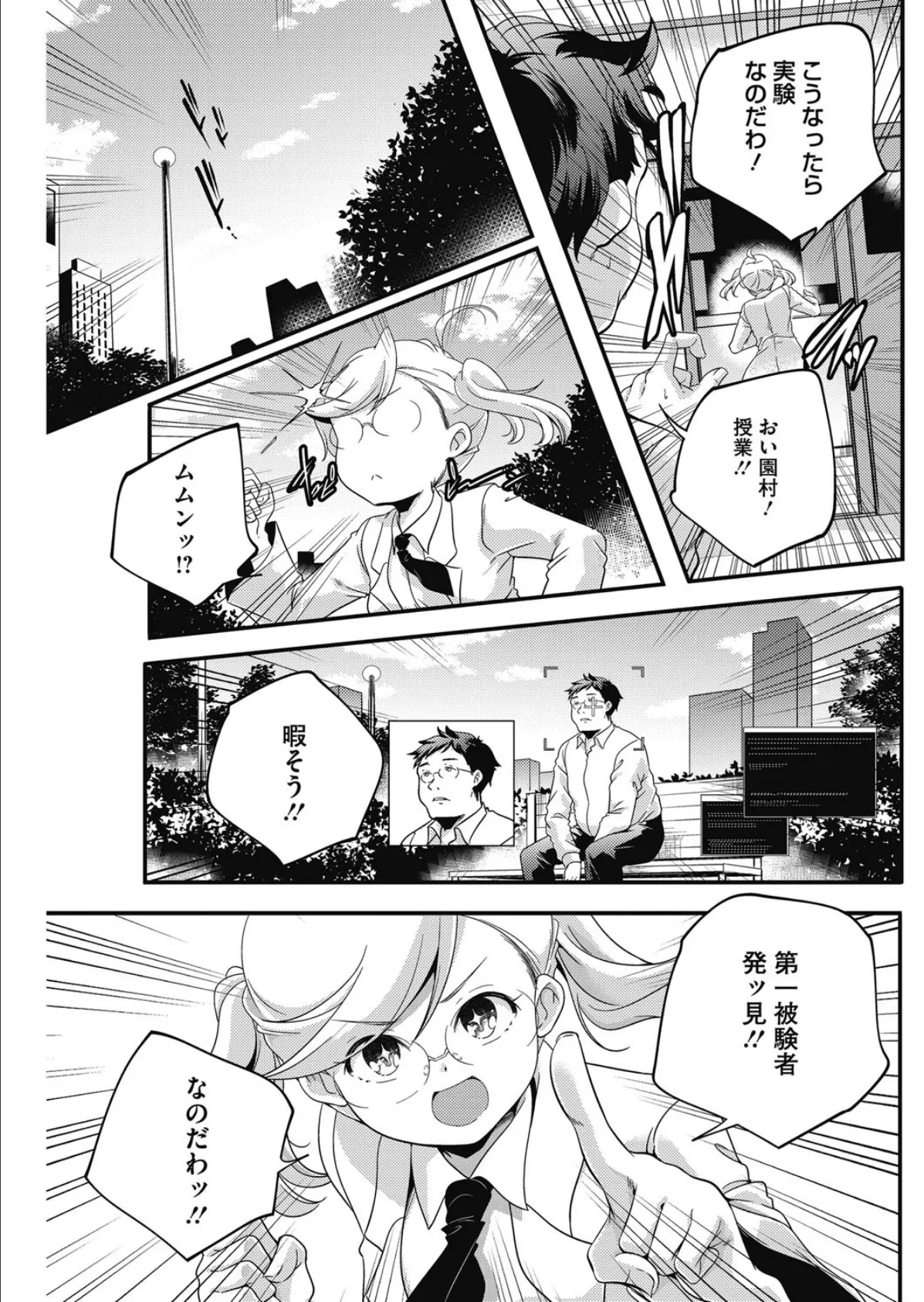 空想科学少女じーにあす! 7ページ