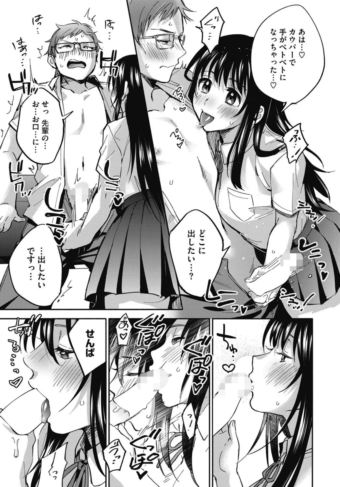 空想科学少女じーにあす! 9ページ