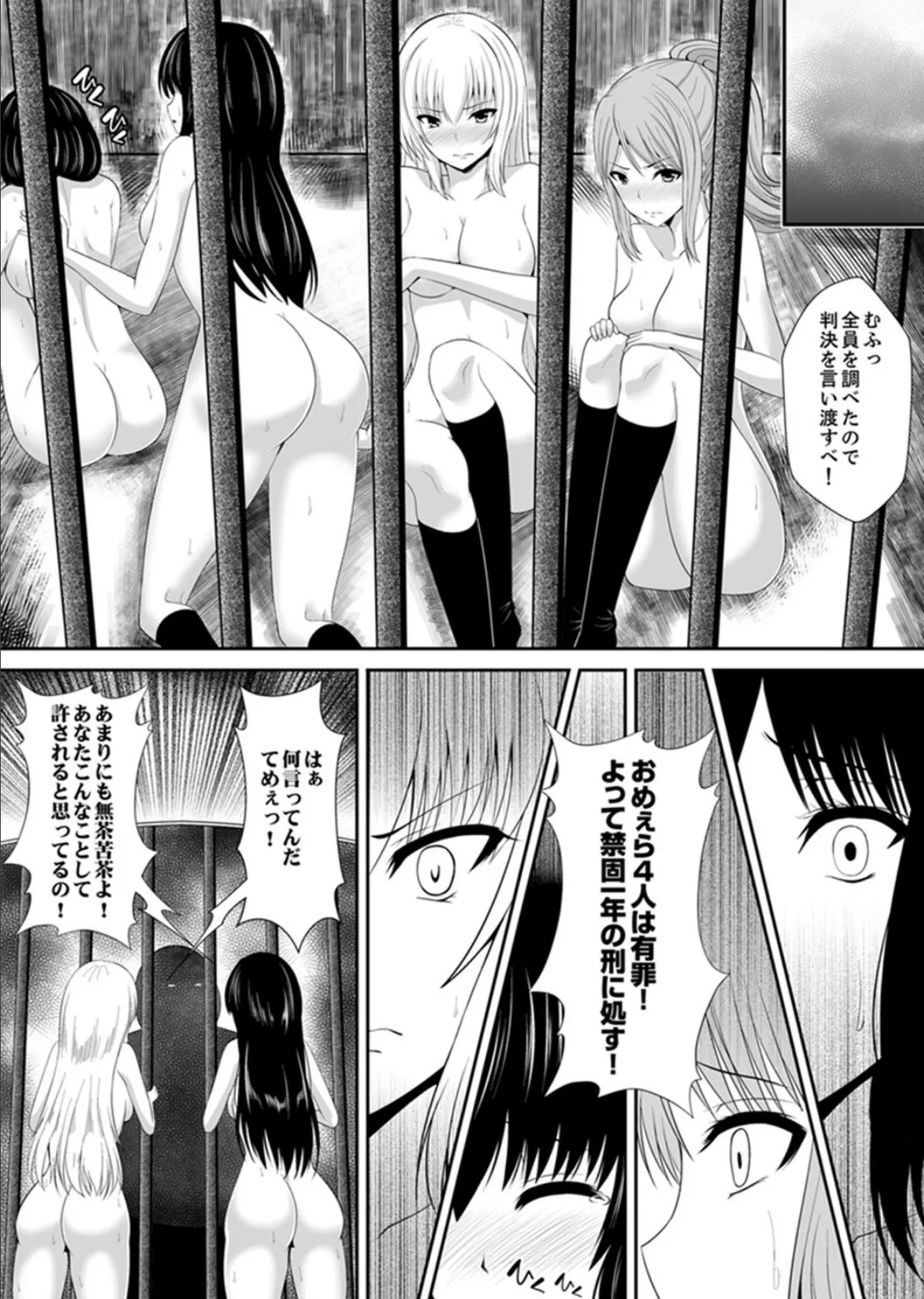 私…感じてなんかいません!〜監獄島のJK懲役セックス〜【完全版】 17ページ
