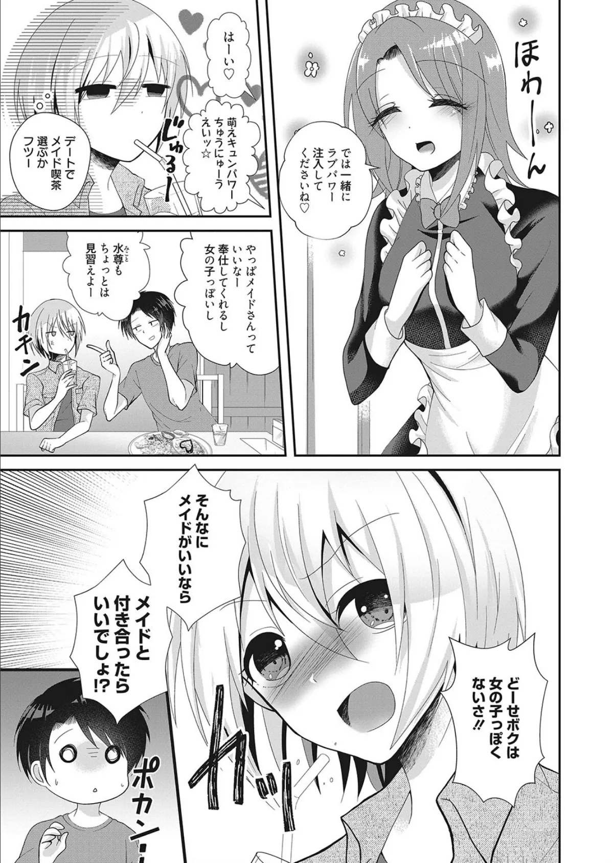 ご注文はメイドですか? 3ページ