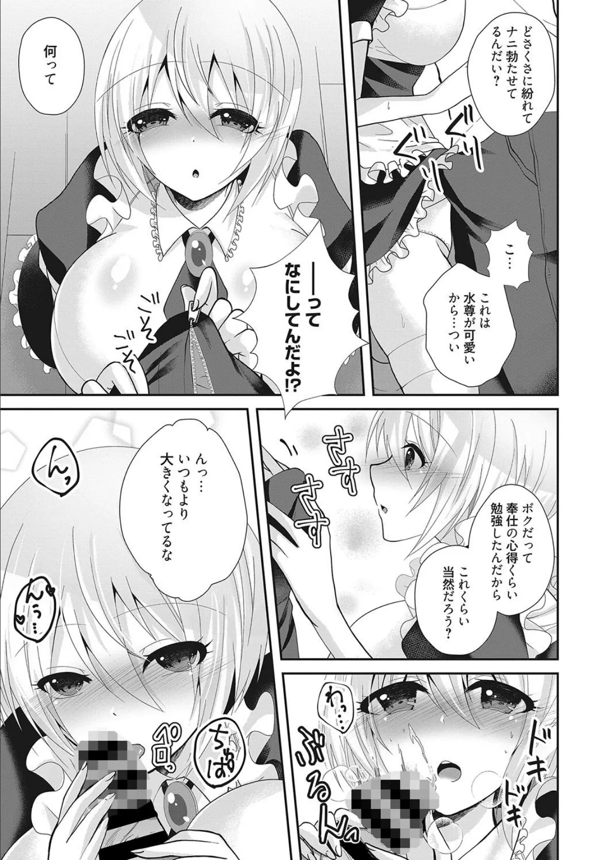 ご注文はメイドですか? 7ページ