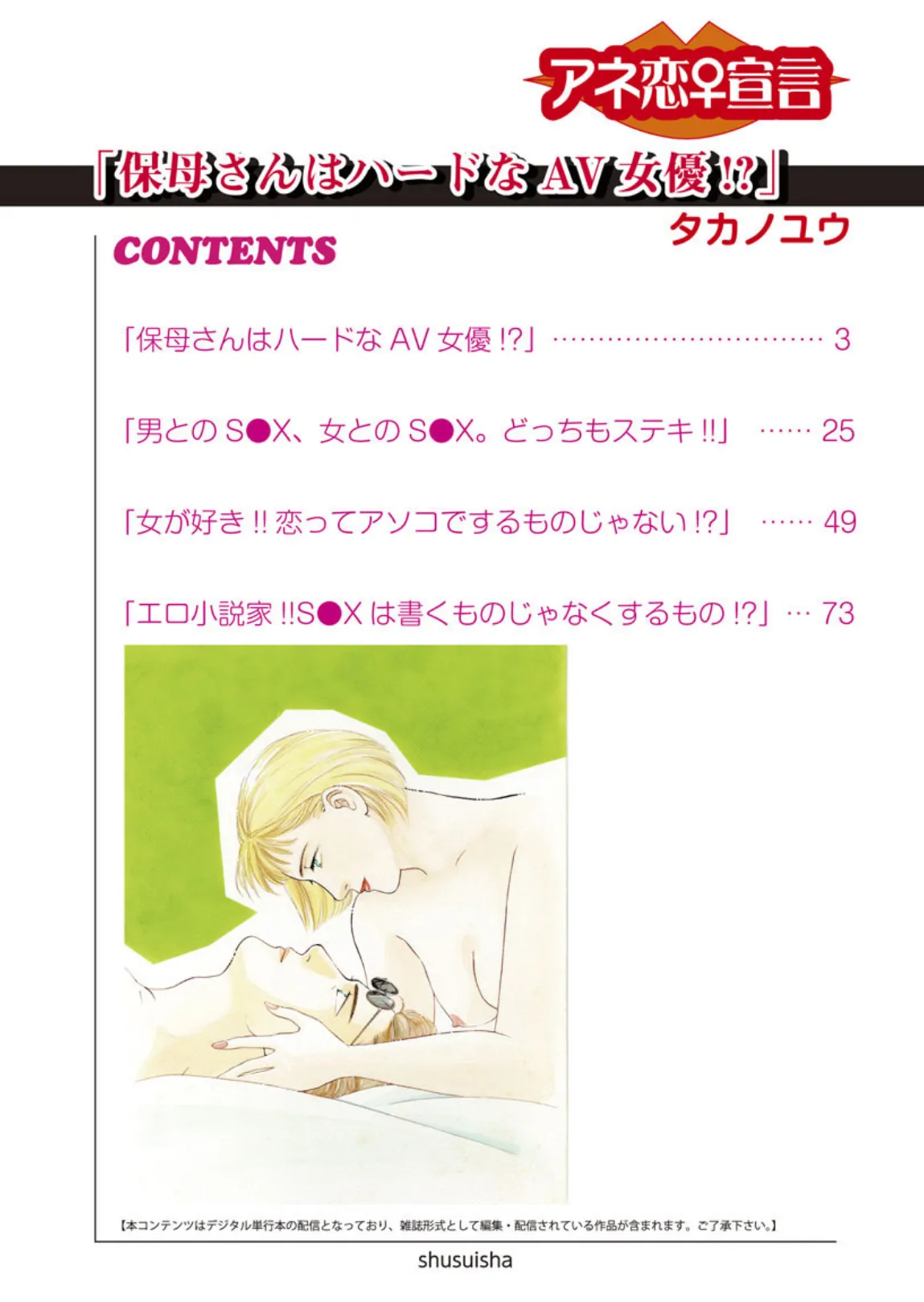 保母さんはハードなAV女優!? 2ページ