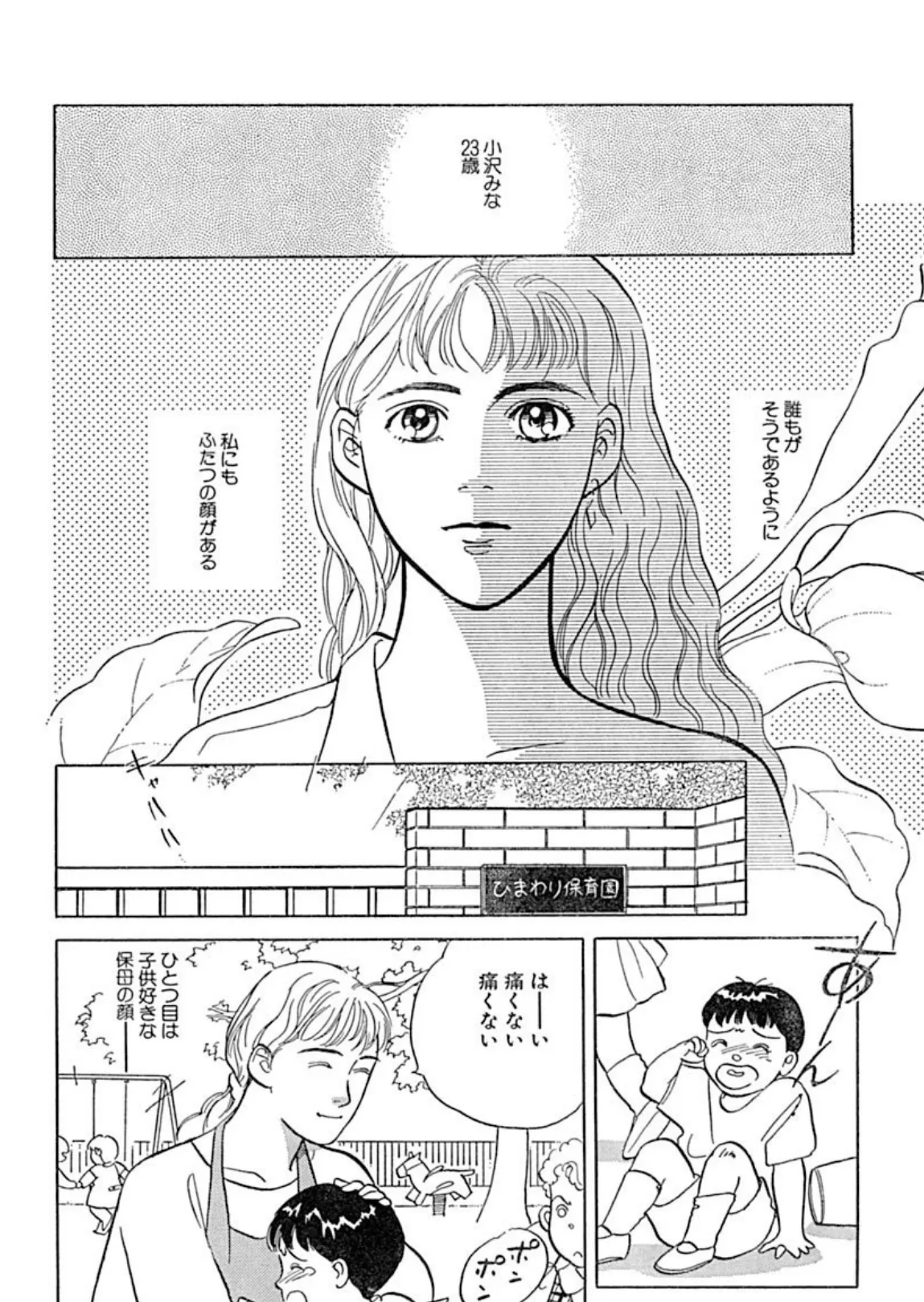 保母さんはハードなAV女優!? 4ページ