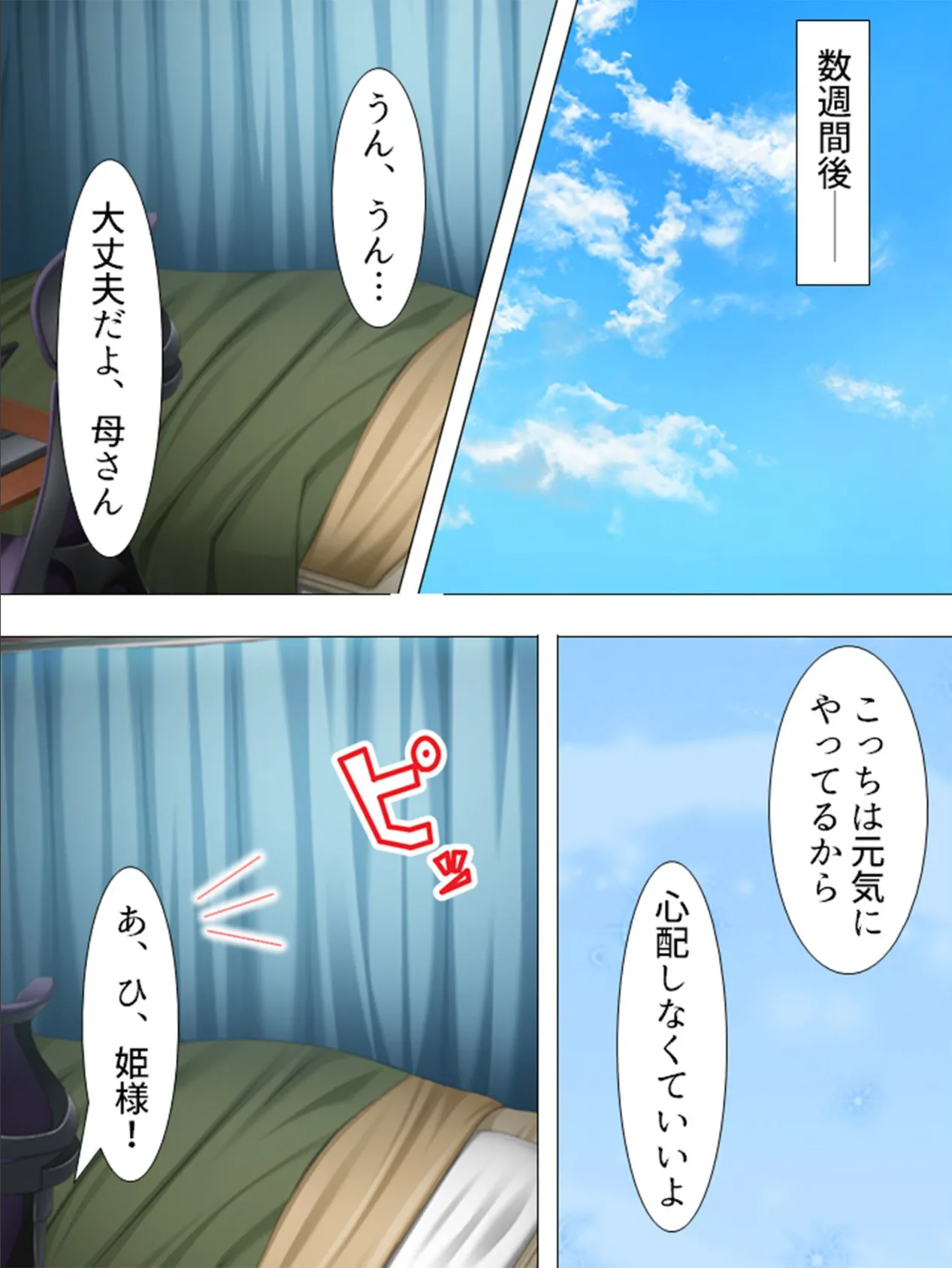 【新装版】素直姫とツンデレ巨乳お付きが現代に転生してきた!? (単話) 最終話 4ページ