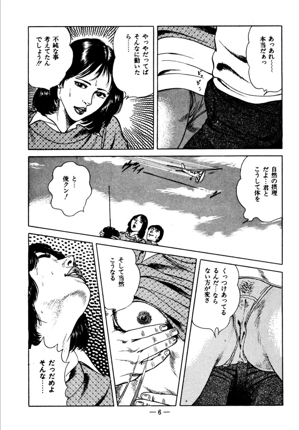 あそこがキュン! 6ページ