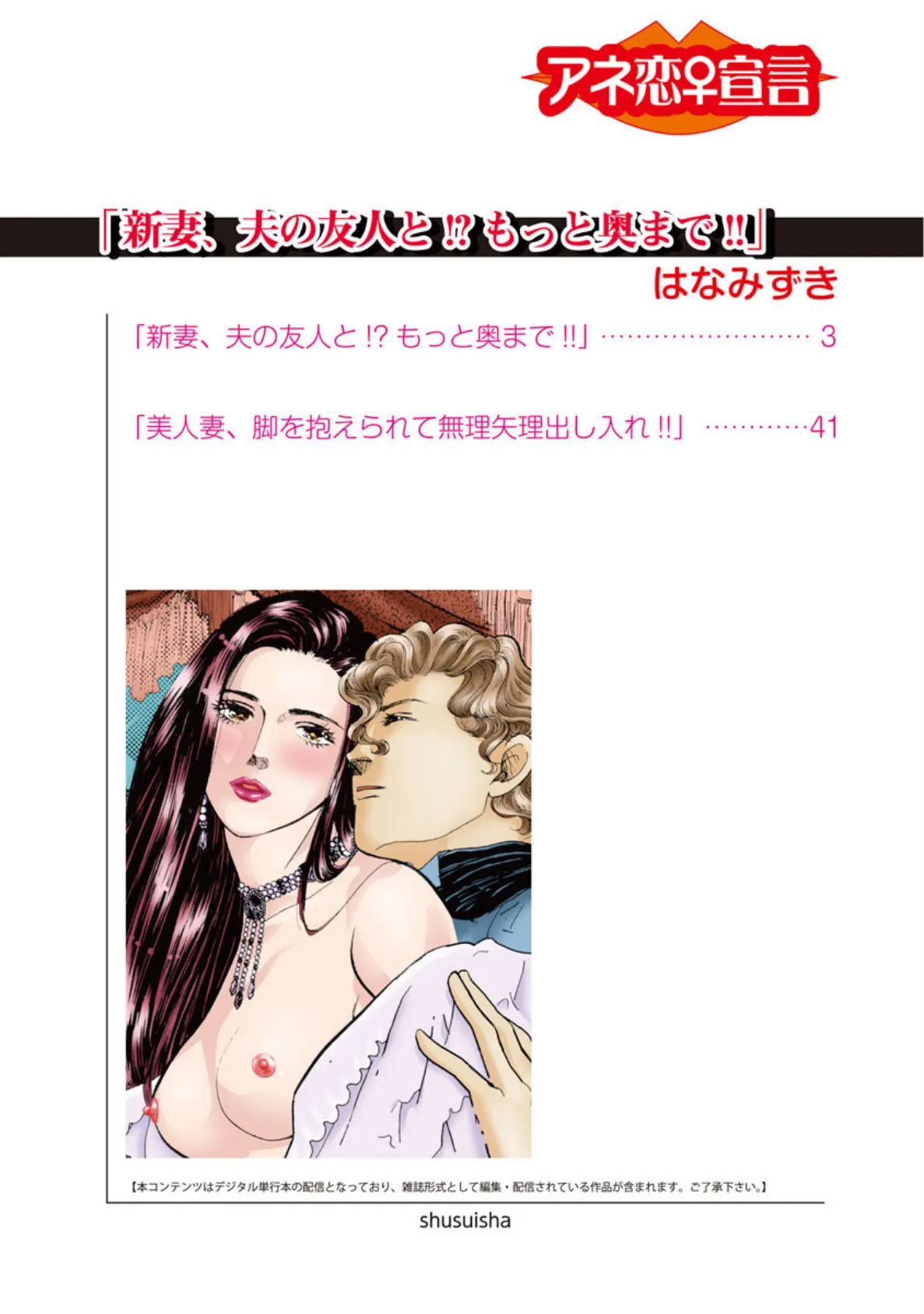 新妻、夫の友人と!?もっと奥まで!! 2ページ