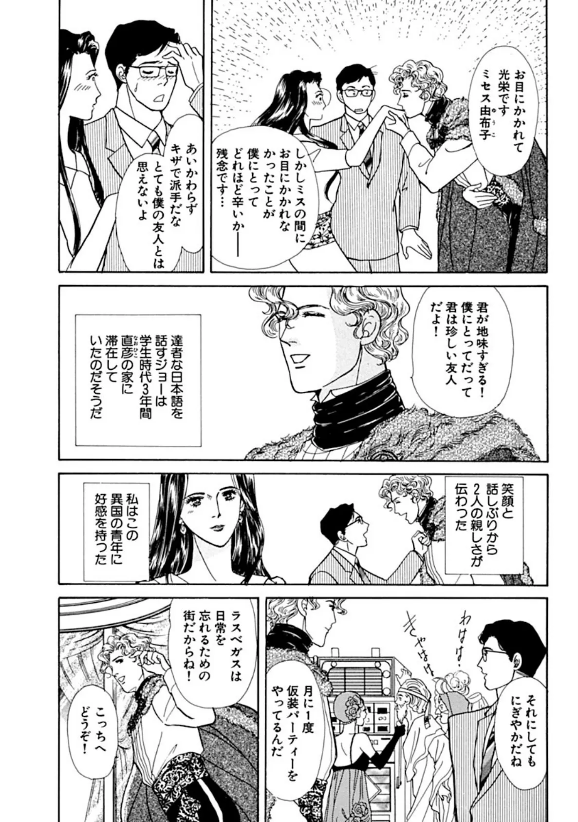 新妻、夫の友人と!?もっと奥まで!! 7ページ