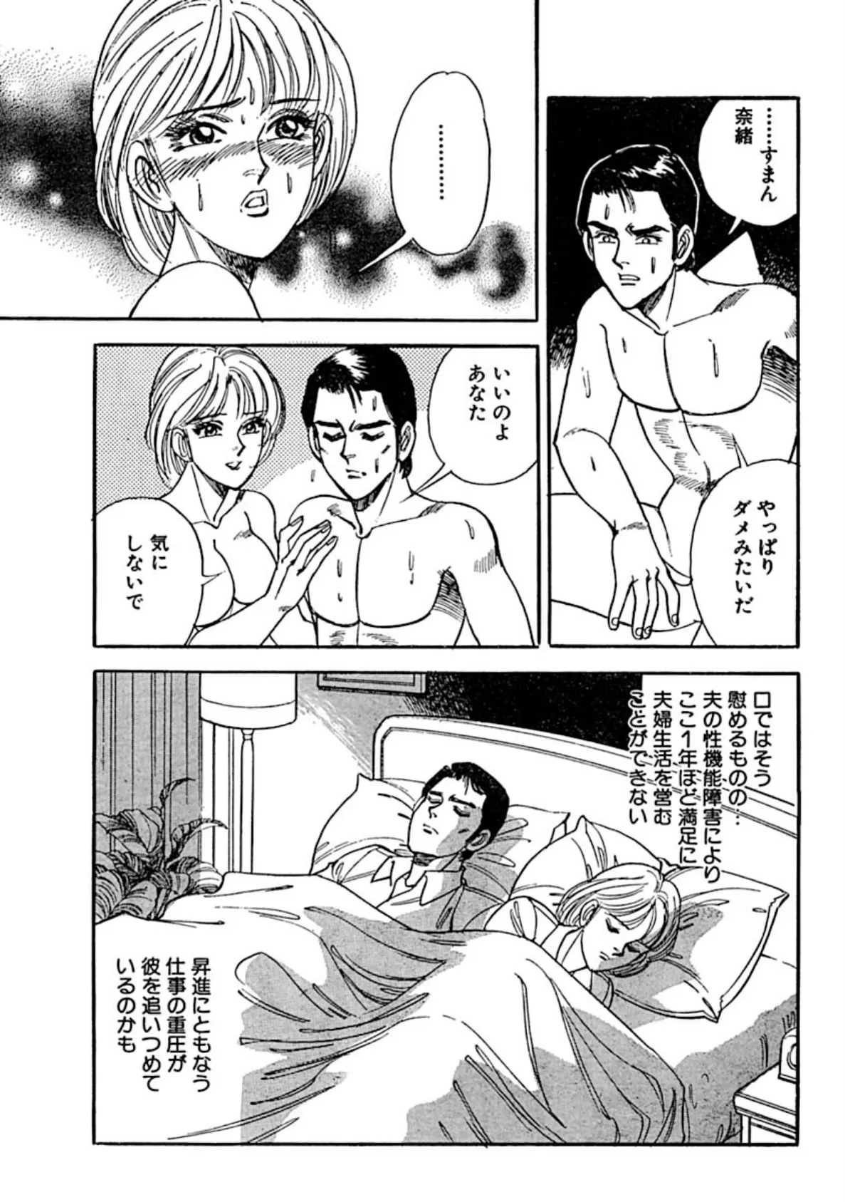 不倫人妻!!夫と彼氏と3人で!? 5ページ