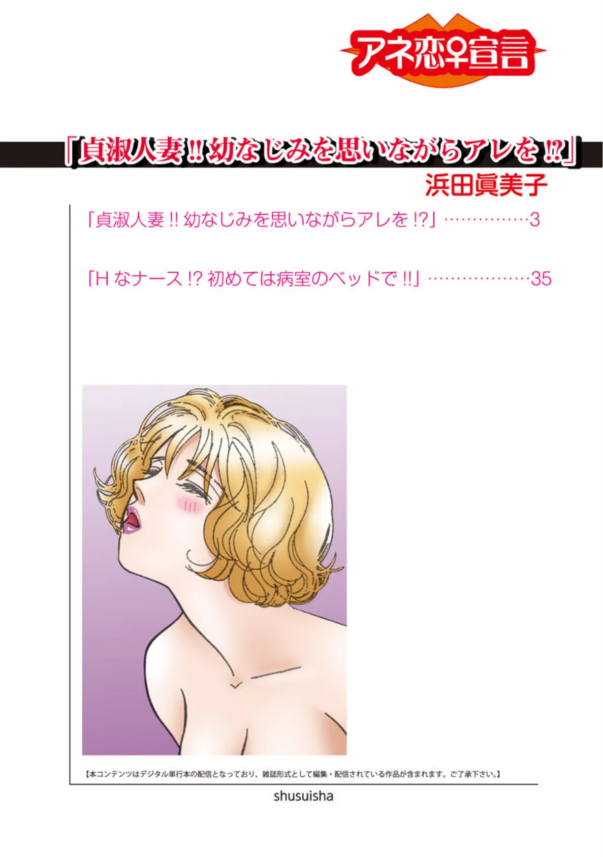 貞淑人妻!!幼なじみを思いながらアレを!? 2ページ