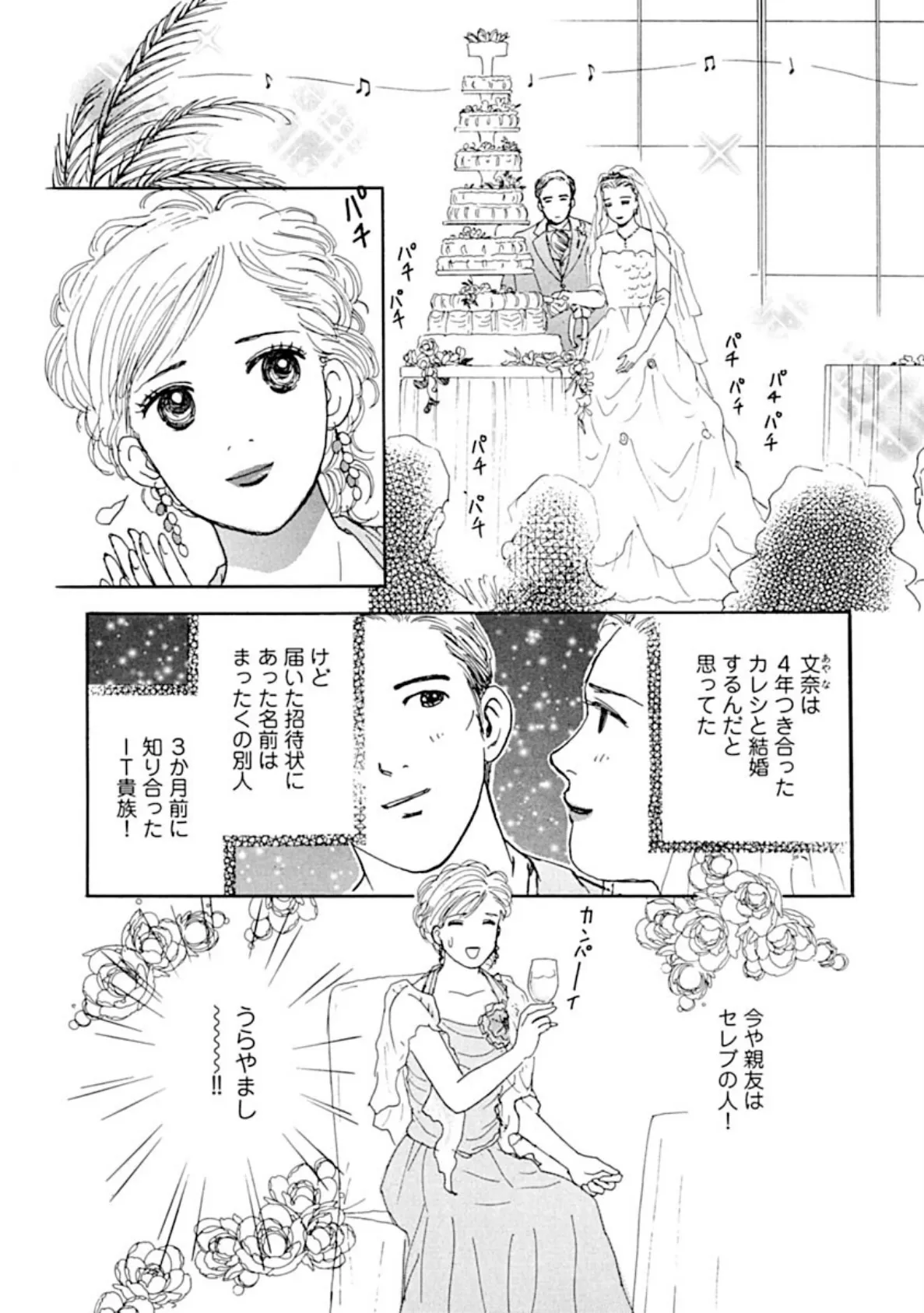 初体験はドレスを着たまま!? 4ページ