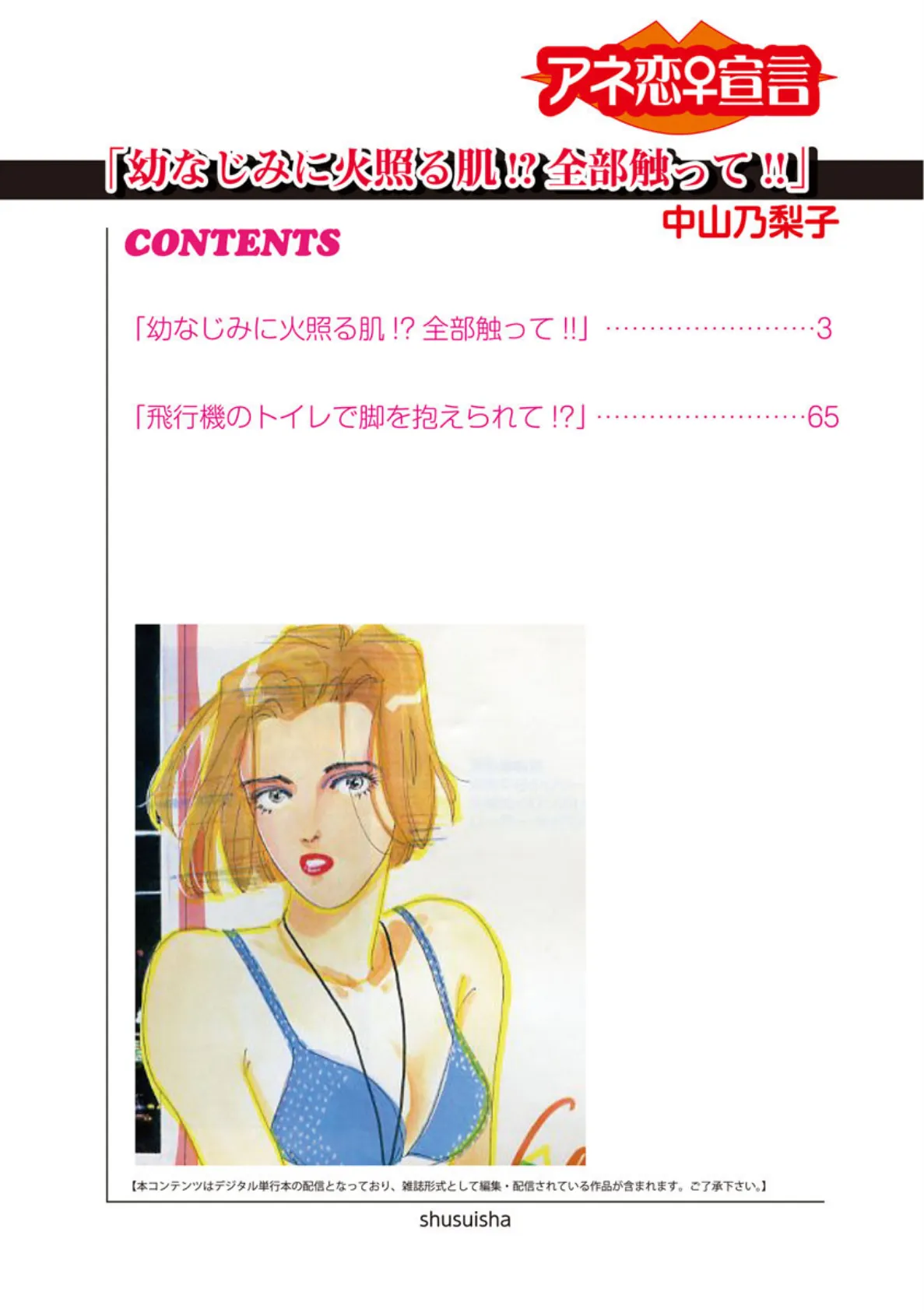 幼なじみに火照る肌!?全部触って!! 2ページ