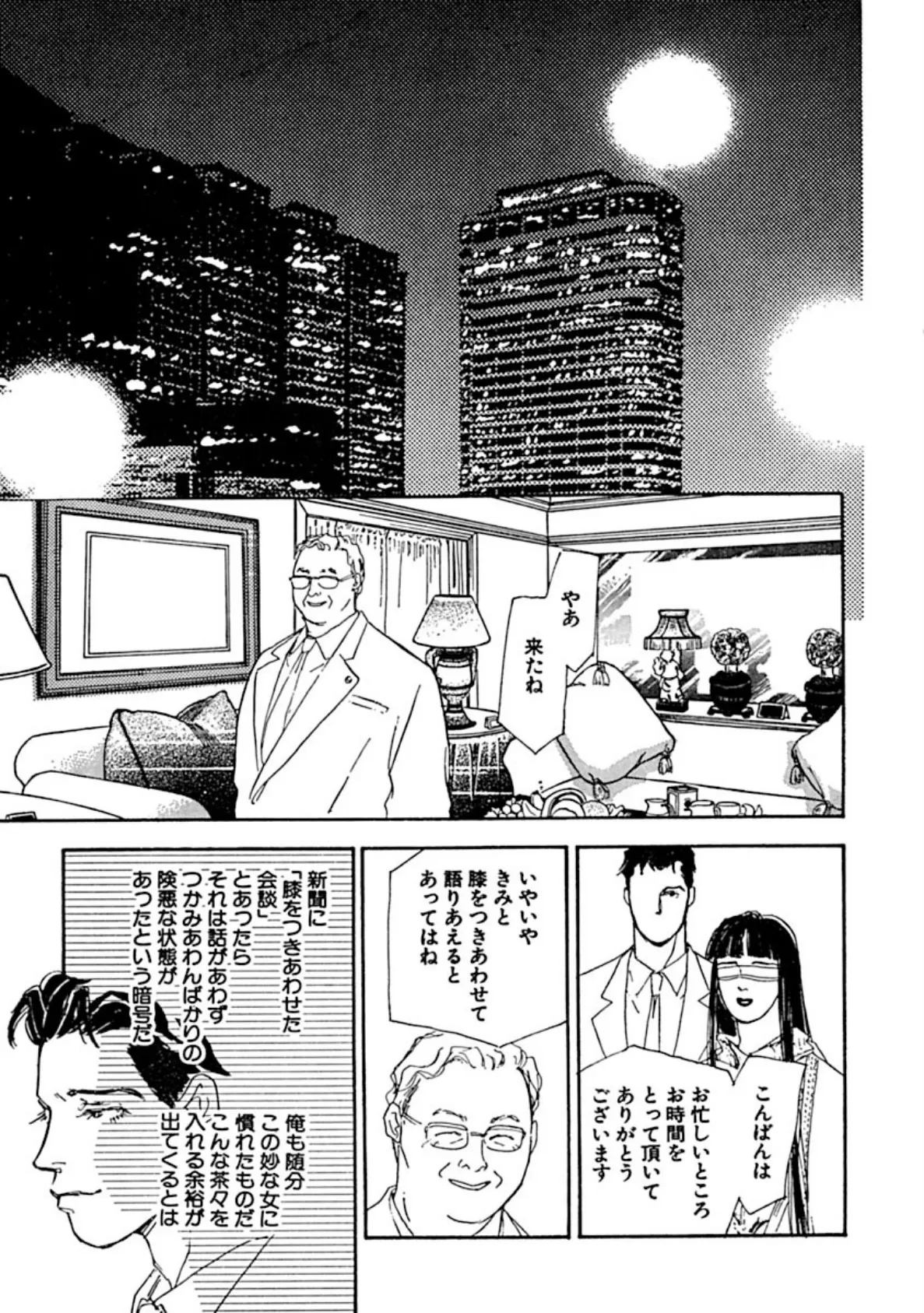 令嬢性開発!?使用人の目の前で!! 7ページ