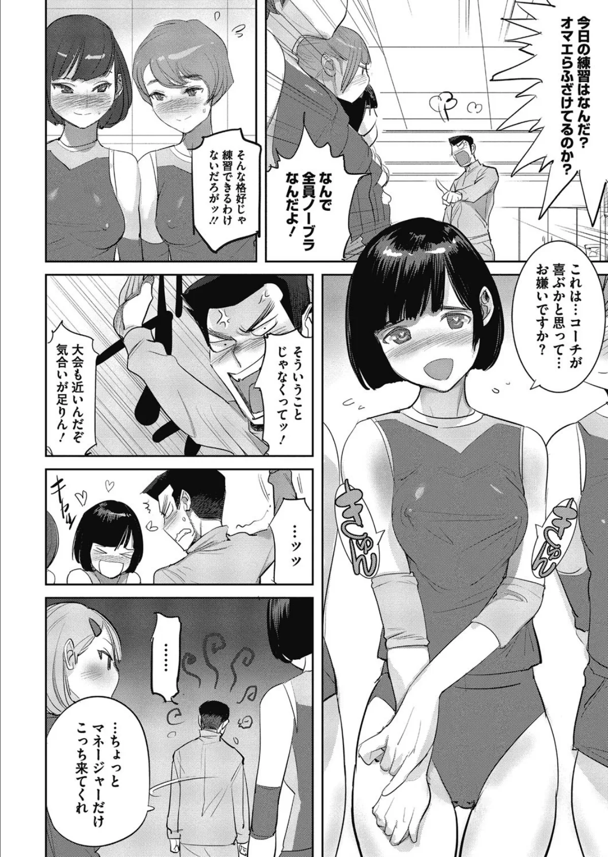 熱血バレー部一直線!! 2ページ