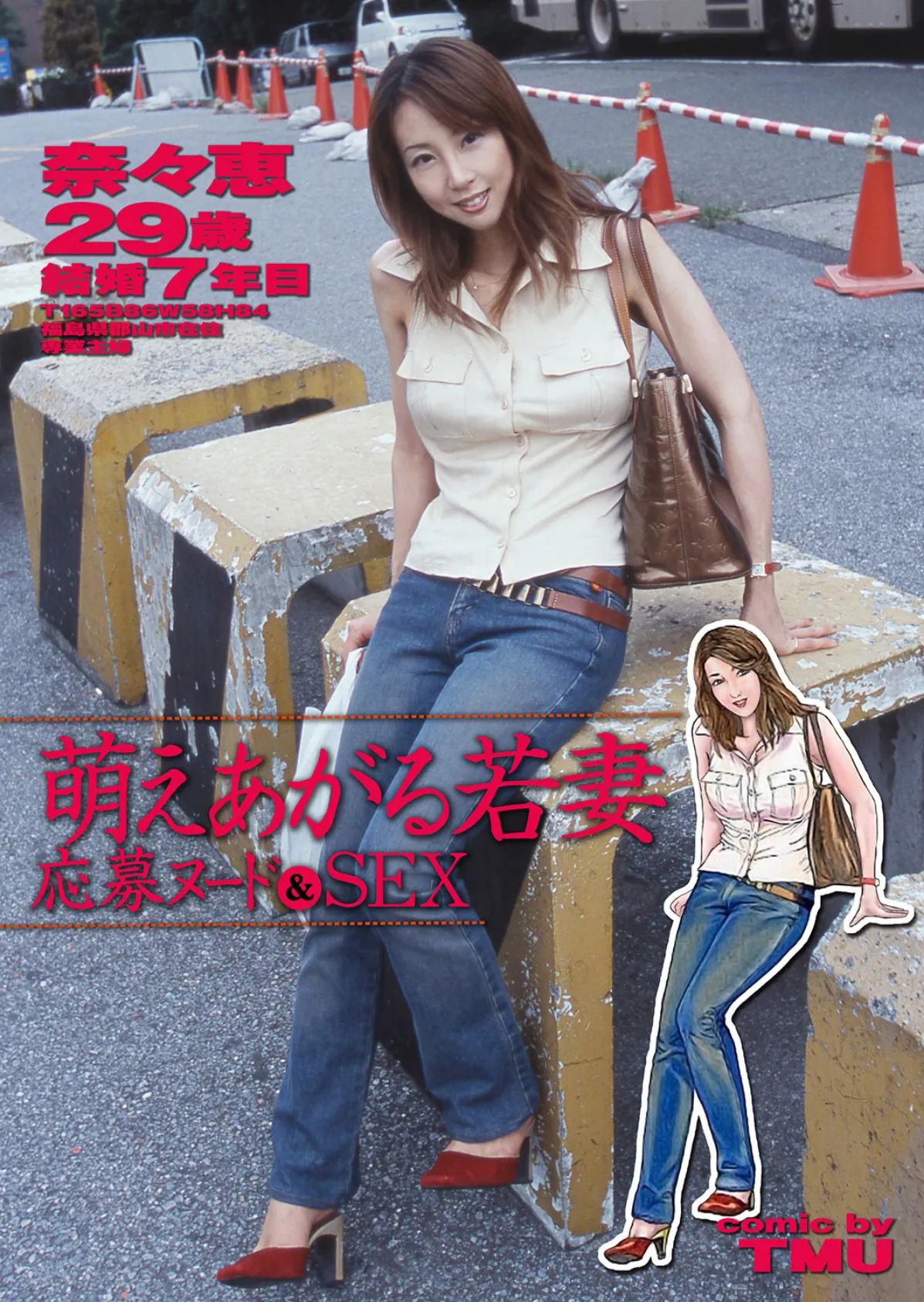 萌えあがる若妻 応募ヌード&SEX 3rd.edition 写真合体コミック素人ハメ撮り現場報告 21ページ