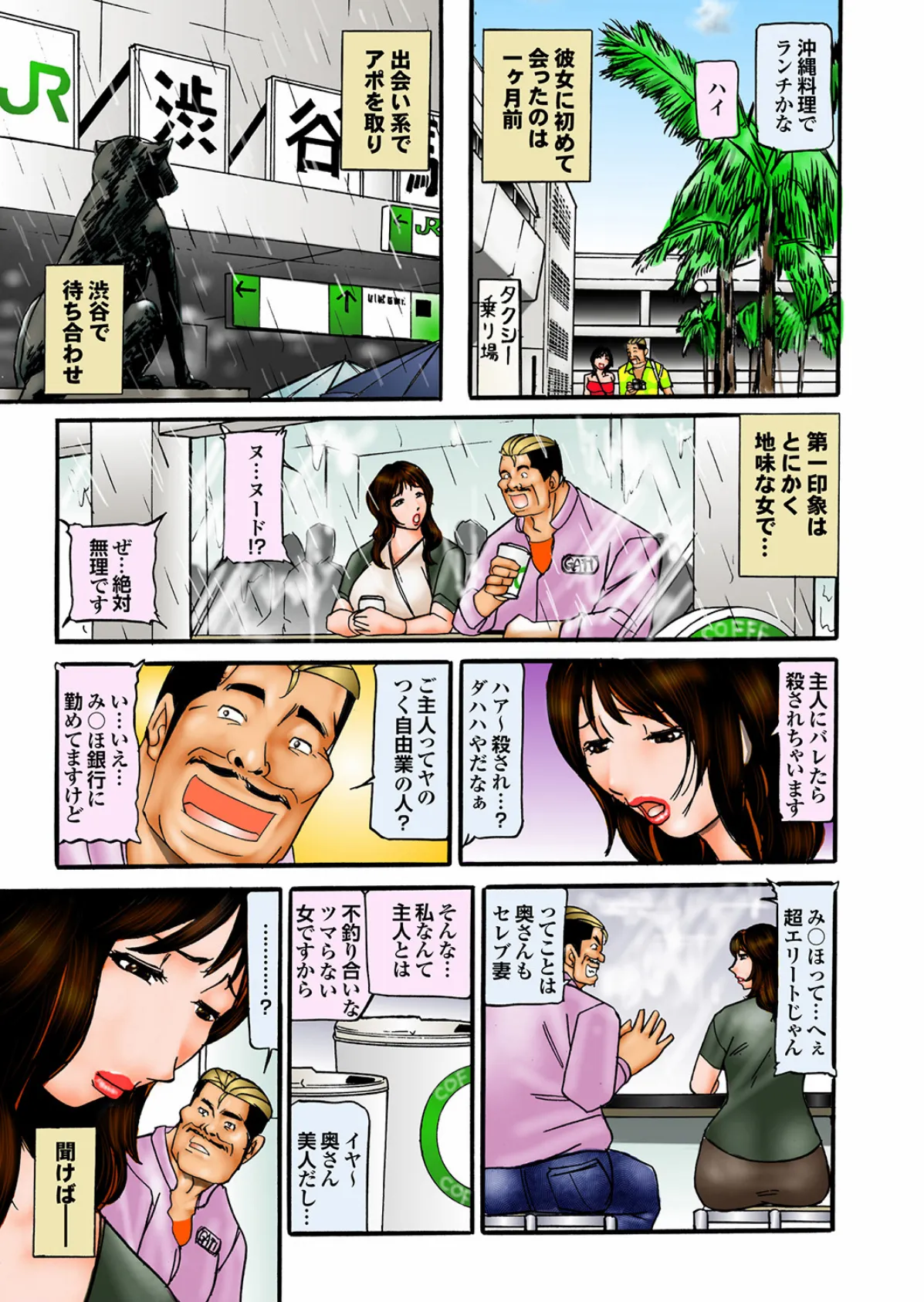 萌えあがる若妻 応募ヌード&SEX 3rd.edition 写真合体コミック素人ハメ撮り現場報告 7ページ